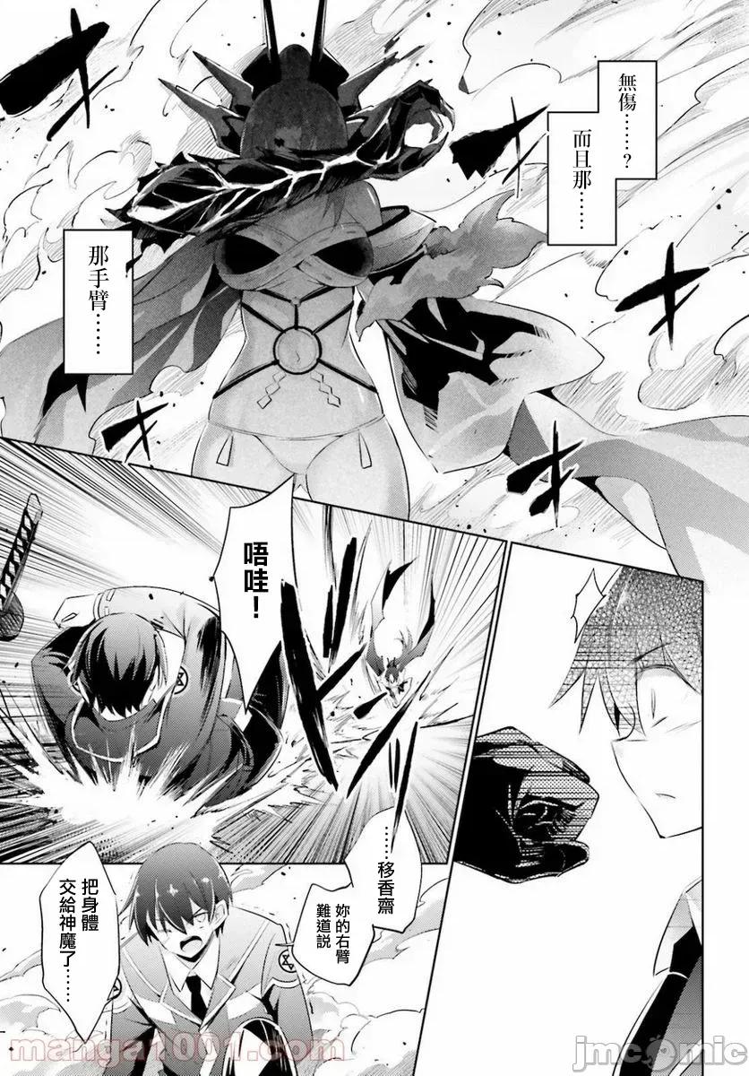 魔技科的剑士与召唤魔王 魔技科剑士与召唤魔王89 第20页