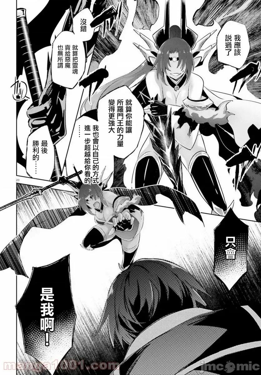 魔技科的剑士与召唤魔王 魔技科剑士与召唤魔王89 第21页