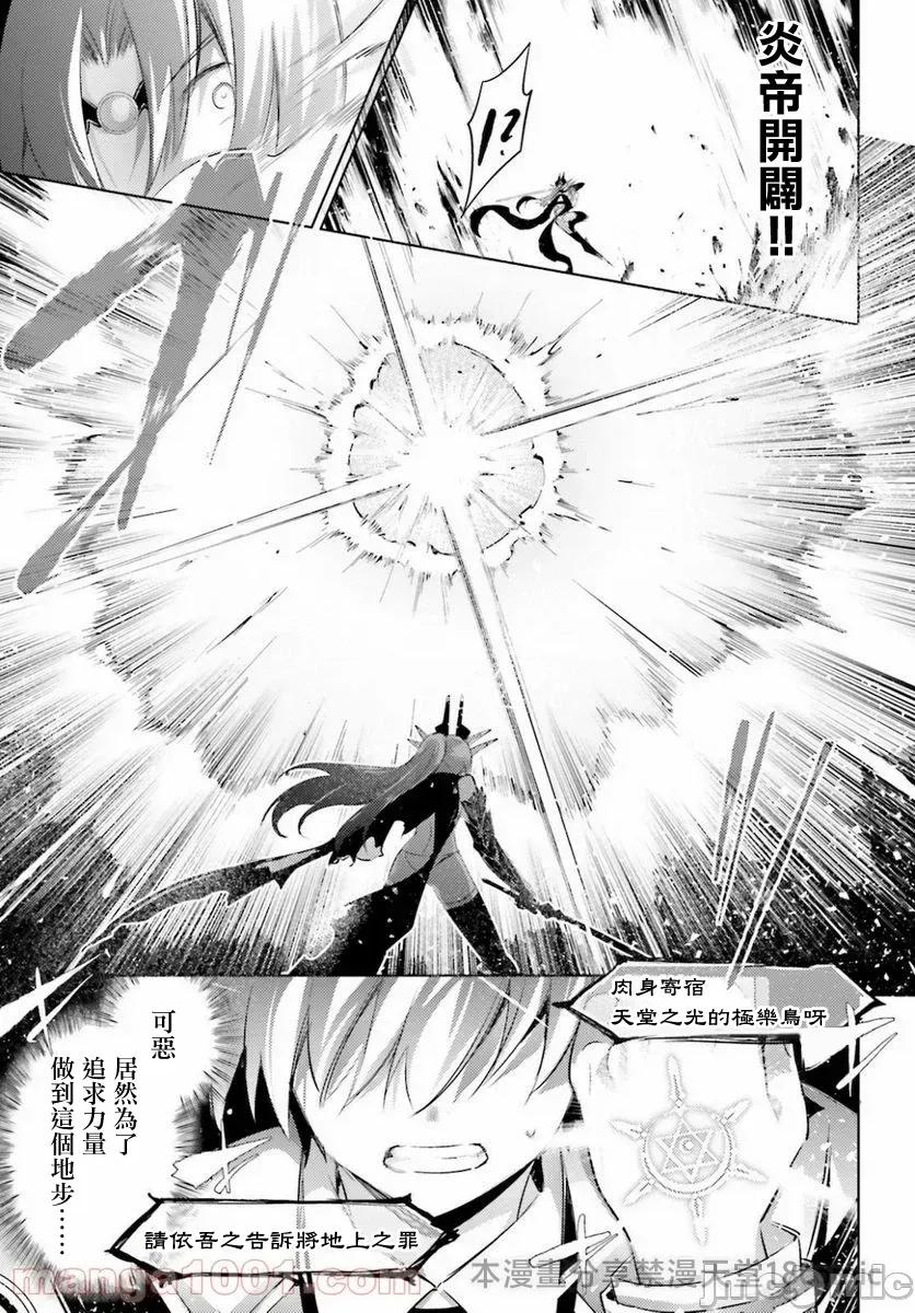 魔技科的剑士与召唤魔王 魔技科剑士与召唤魔王89 第22页
