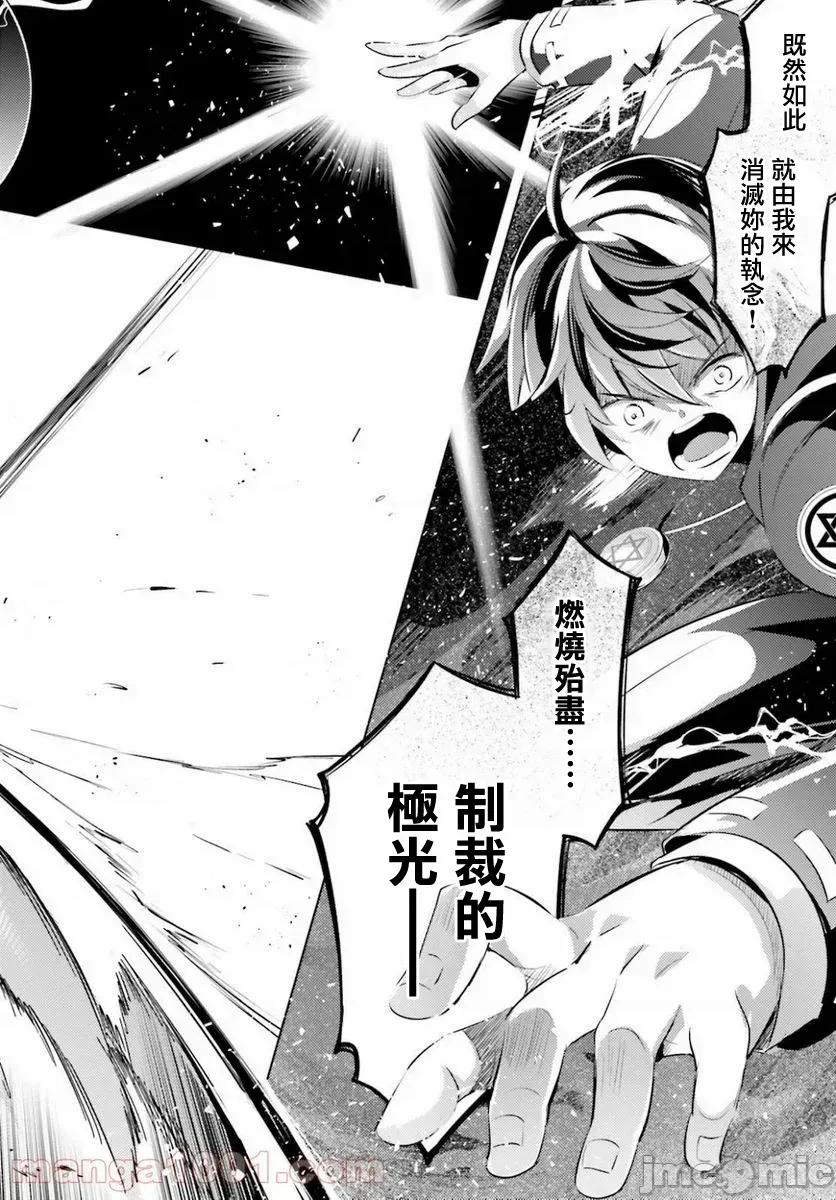 魔技科的剑士与召唤魔王 魔技科剑士与召唤魔王89 第23页