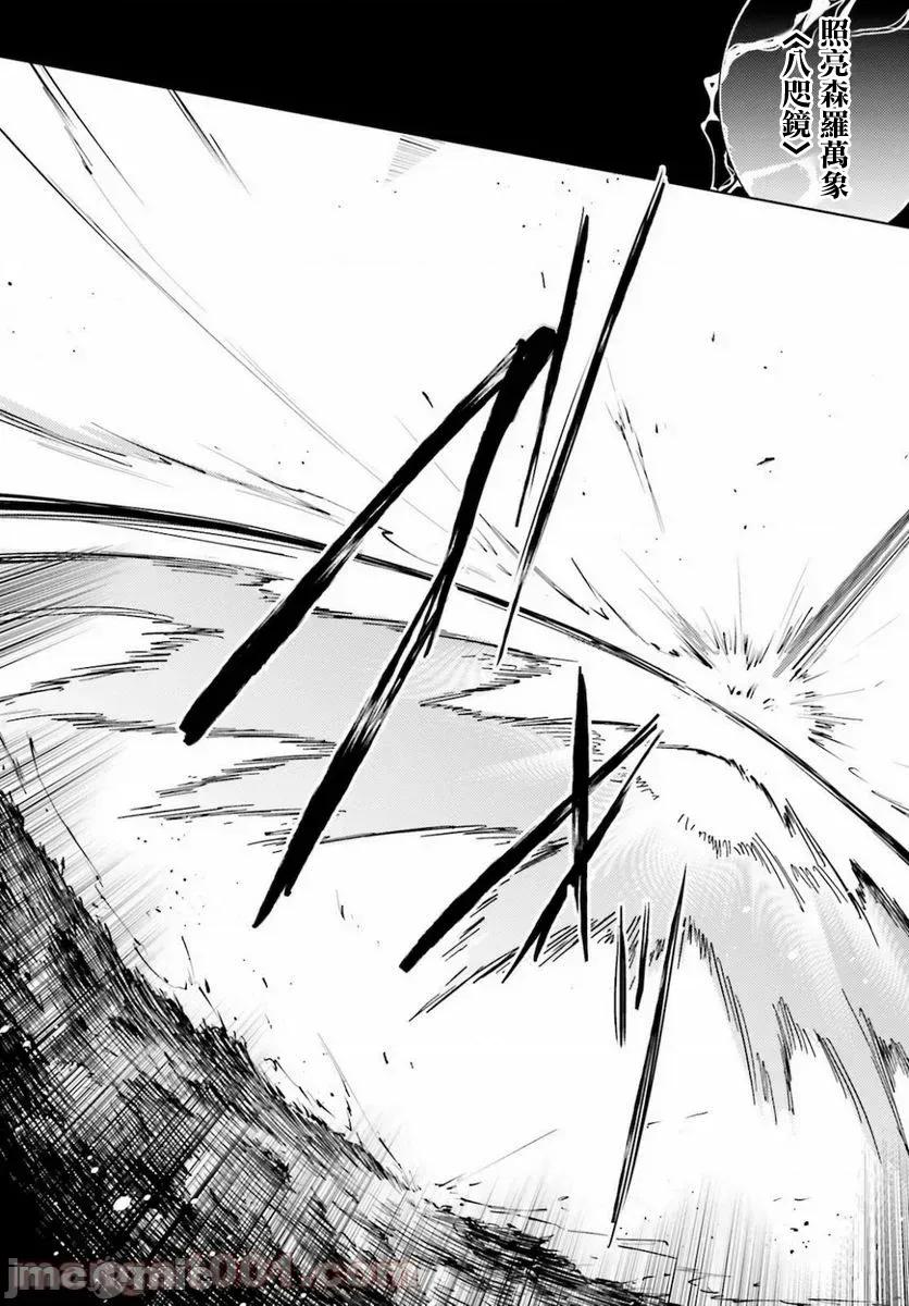 魔技科的剑士与召唤魔王 魔技科剑士与召唤魔王89 第24页