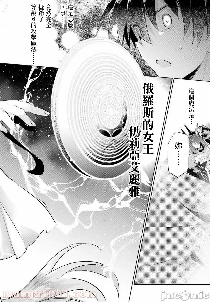 魔技科的剑士与召唤魔王 魔技科剑士与召唤魔王89 第25页