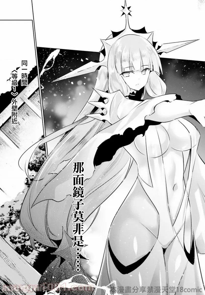 魔技科的剑士与召唤魔王 魔技科剑士与召唤魔王89 第26页