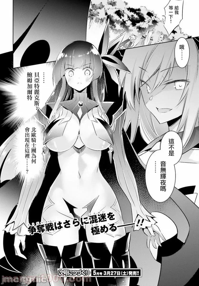 魔技科的剑士与召唤魔王 魔技科剑士与召唤魔王89 第27页
