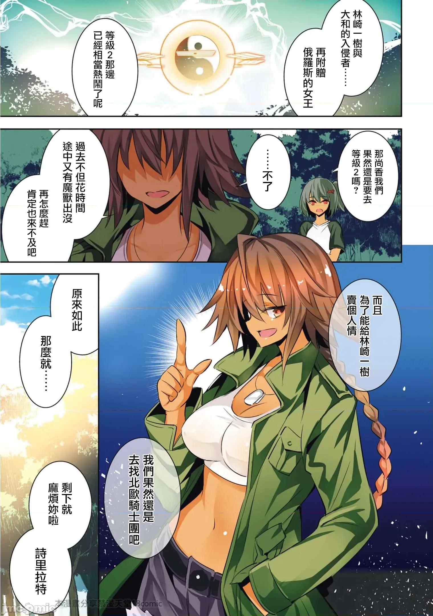 魔技科的剑士与召唤魔王 魔技科剑士与召唤魔王90 第4页