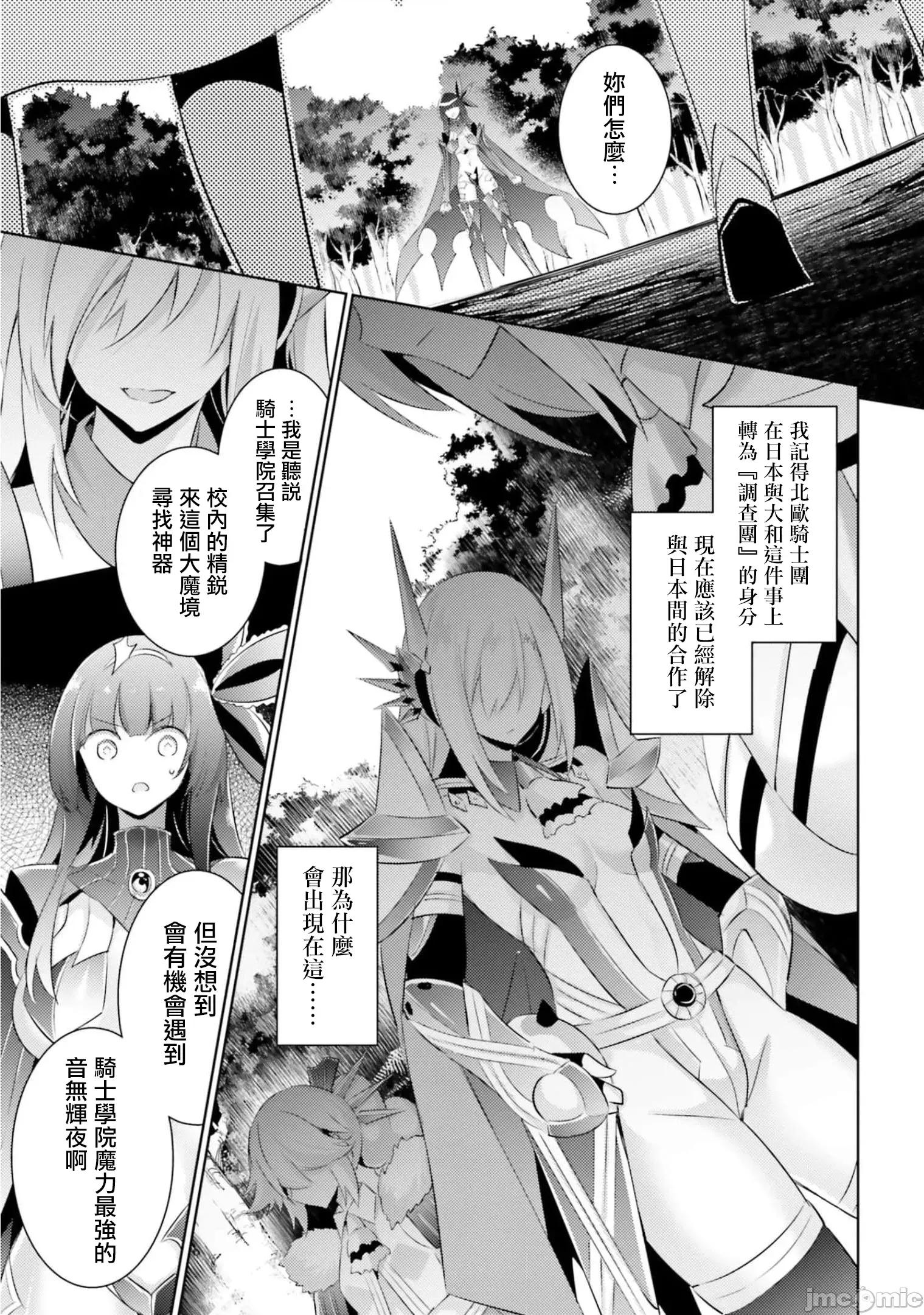 魔技科的剑士与召唤魔王 魔技科剑士与召唤魔王90 第6页