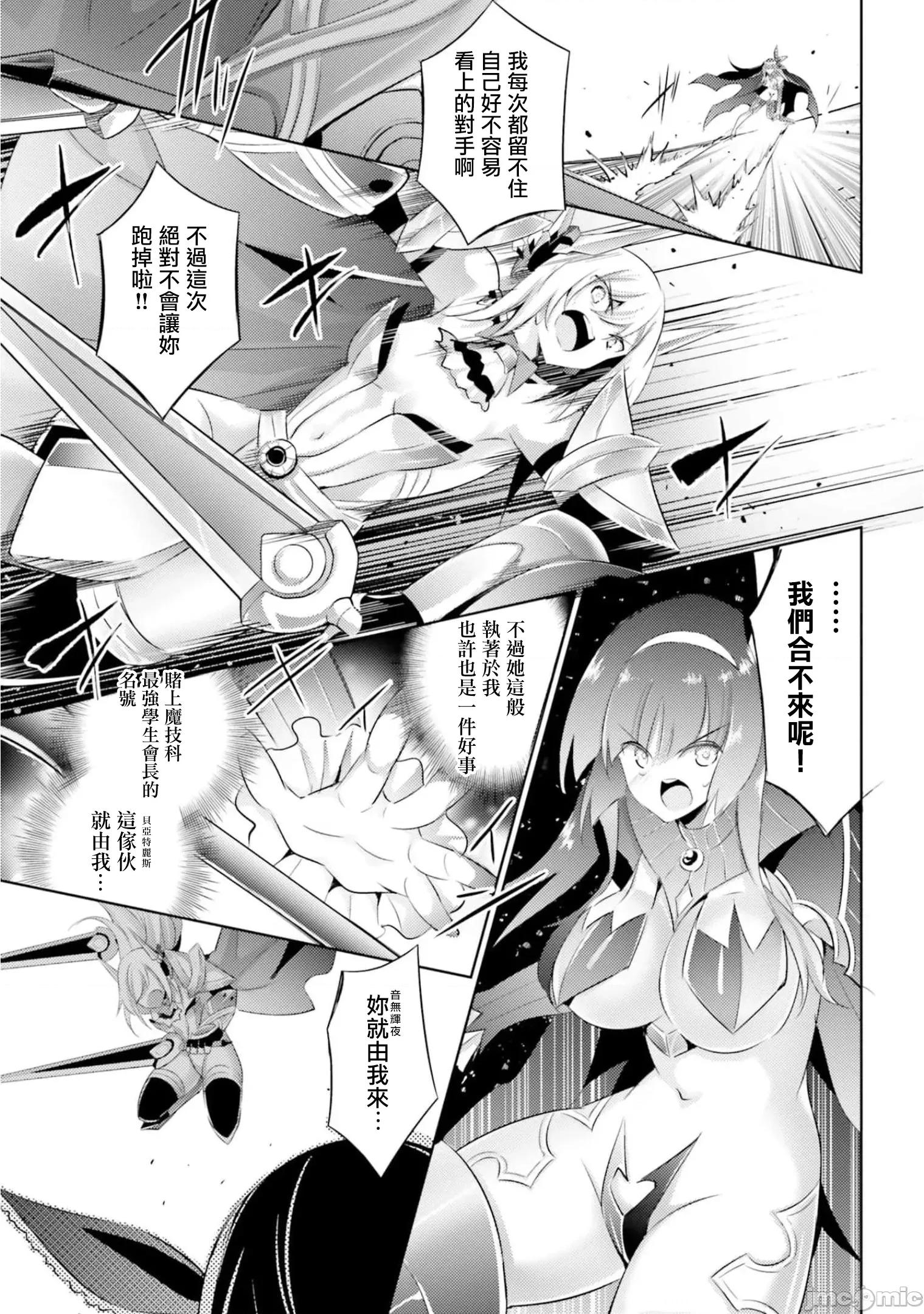 魔技科的剑士与召唤魔王 魔技科剑士与召唤魔王90 第10页