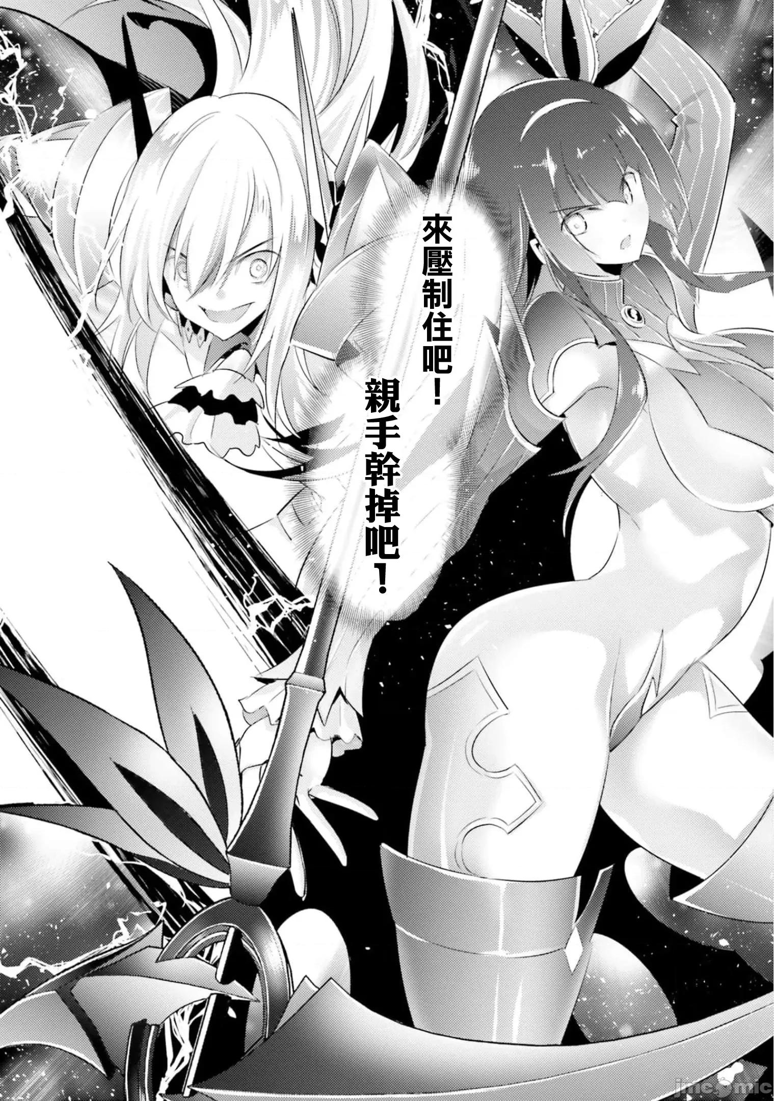 魔技科的剑士与召唤魔王 魔技科剑士与召唤魔王90 第11页