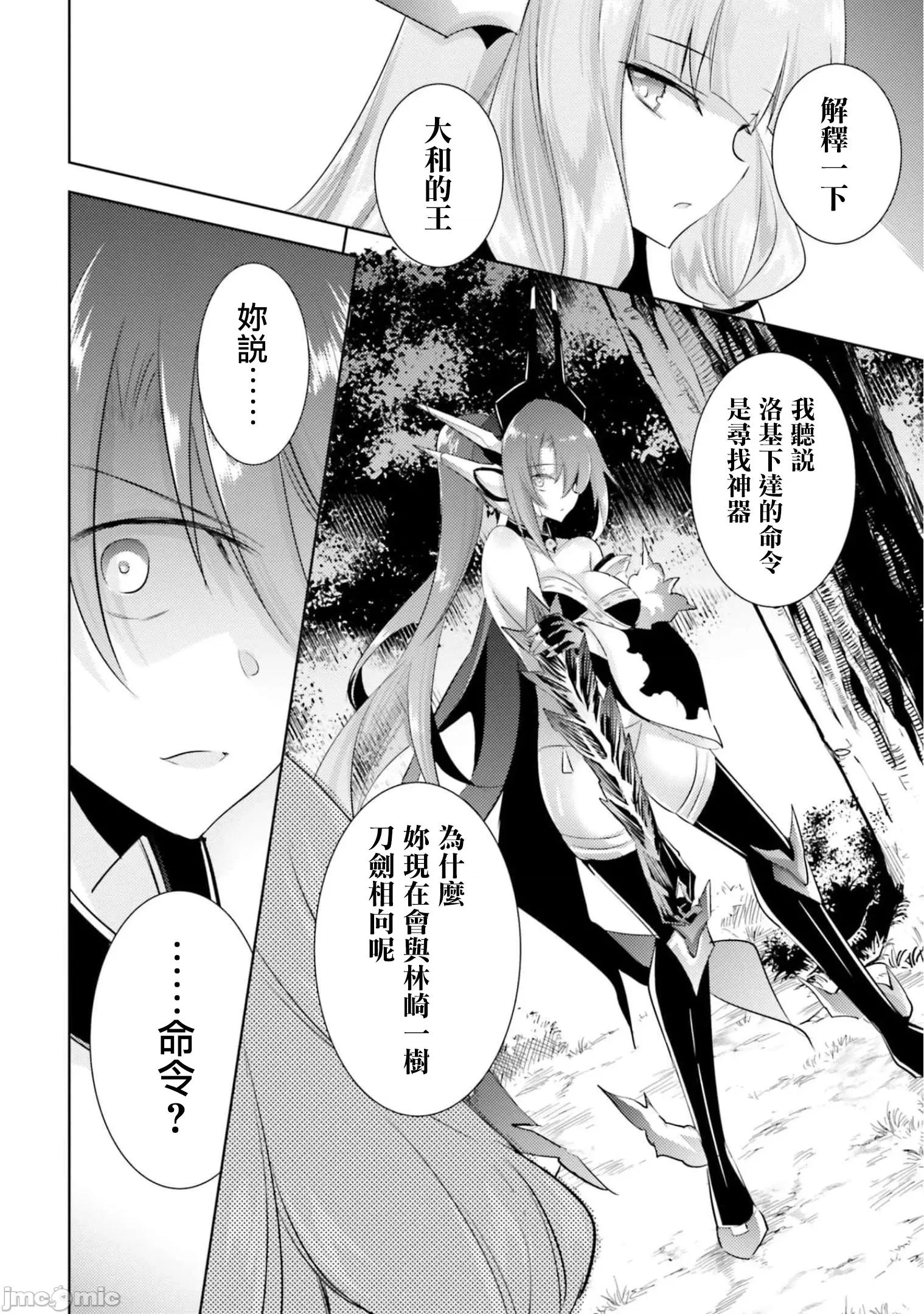 魔技科的剑士与召唤魔王 魔技科剑士与召唤魔王90 第13页
