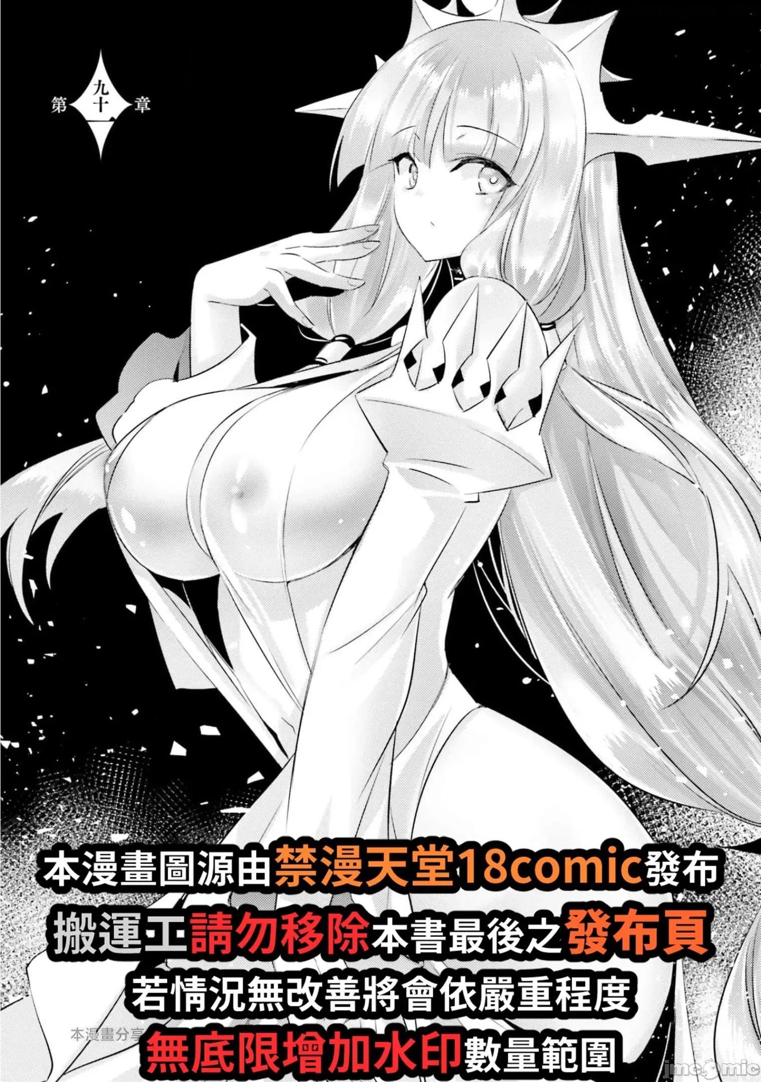 魔技科的剑士与召唤魔王 魔技科剑士与召唤魔王91 第1页
