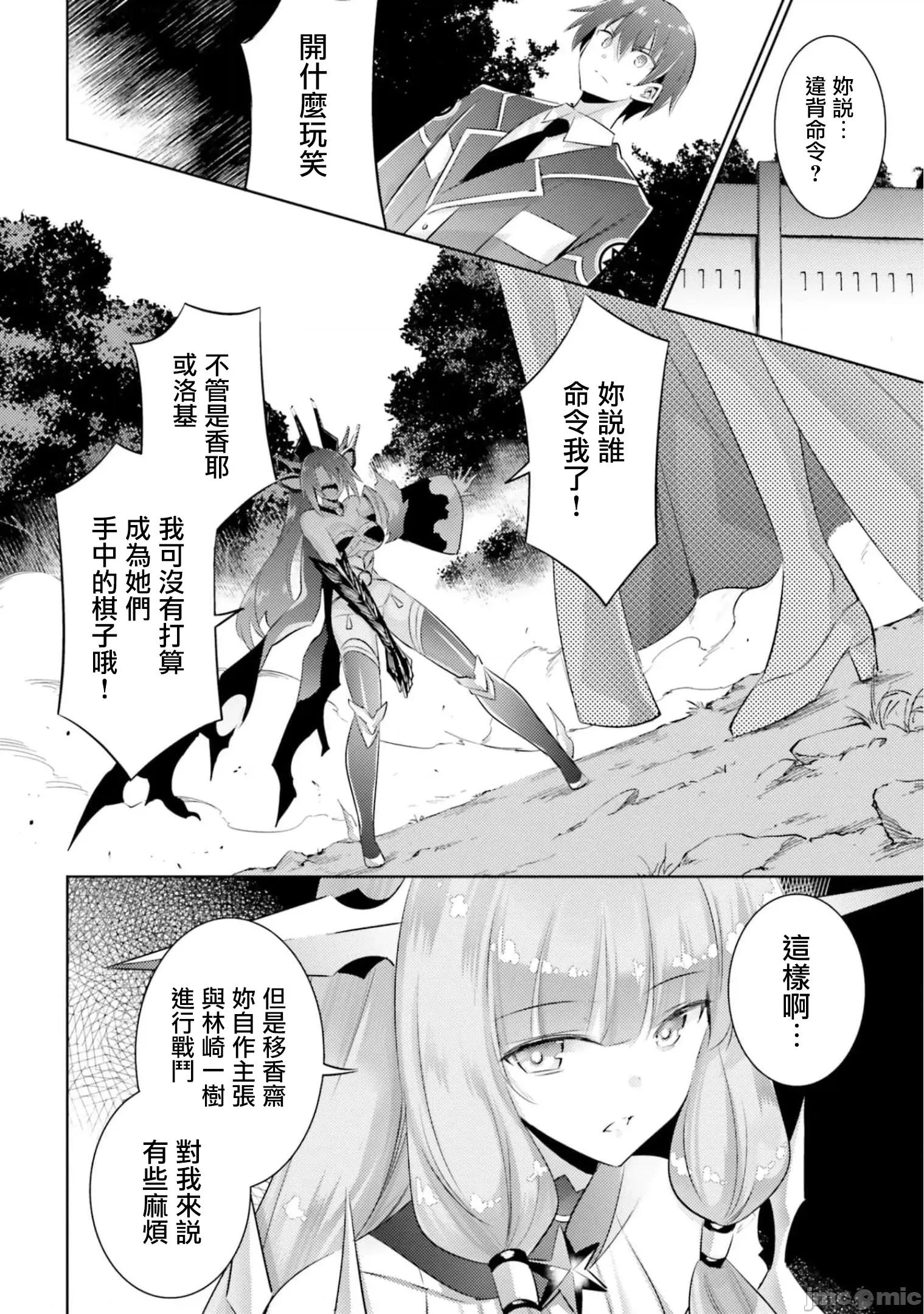 魔技科的剑士与召唤魔王 魔技科剑士与召唤魔王91 第3页