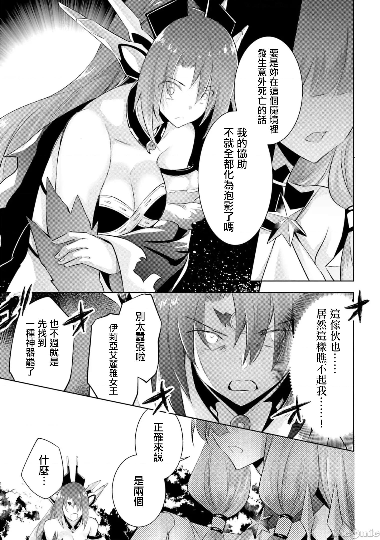 魔技科的剑士与召唤魔王 魔技科剑士与召唤魔王91 第4页