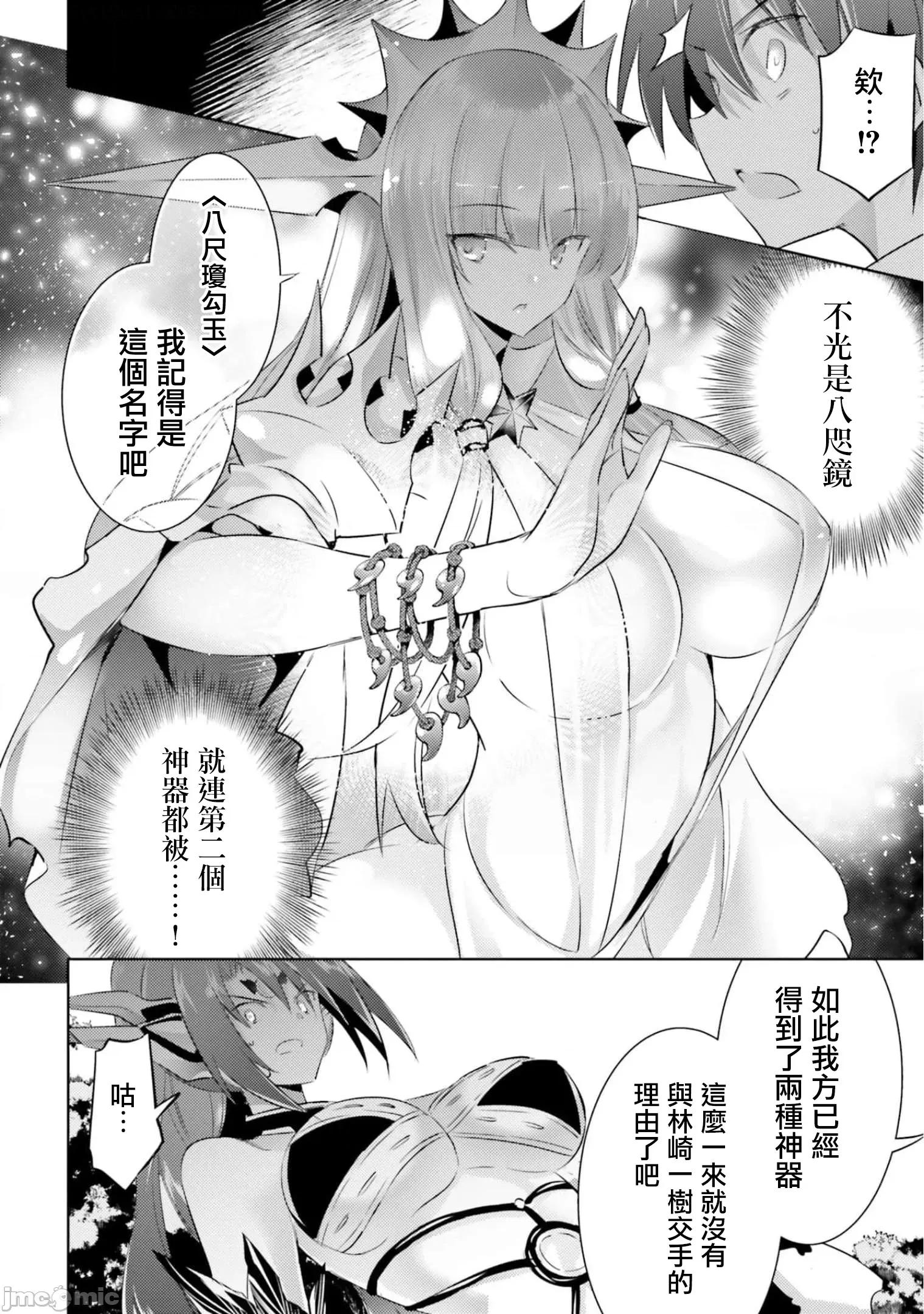 魔技科的剑士与召唤魔王 魔技科剑士与召唤魔王91 第5页