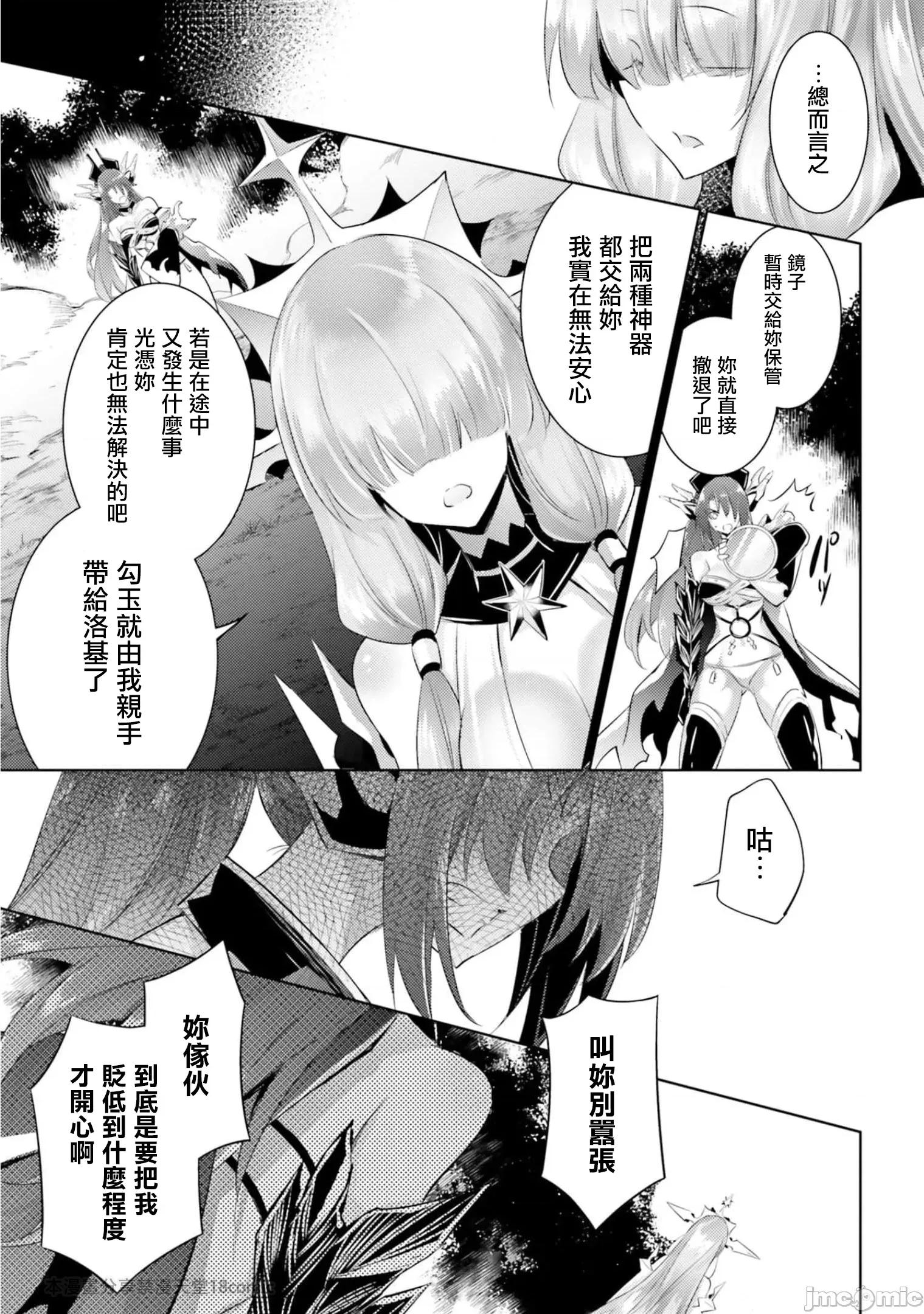 魔技科的剑士与召唤魔王 魔技科剑士与召唤魔王91 第6页