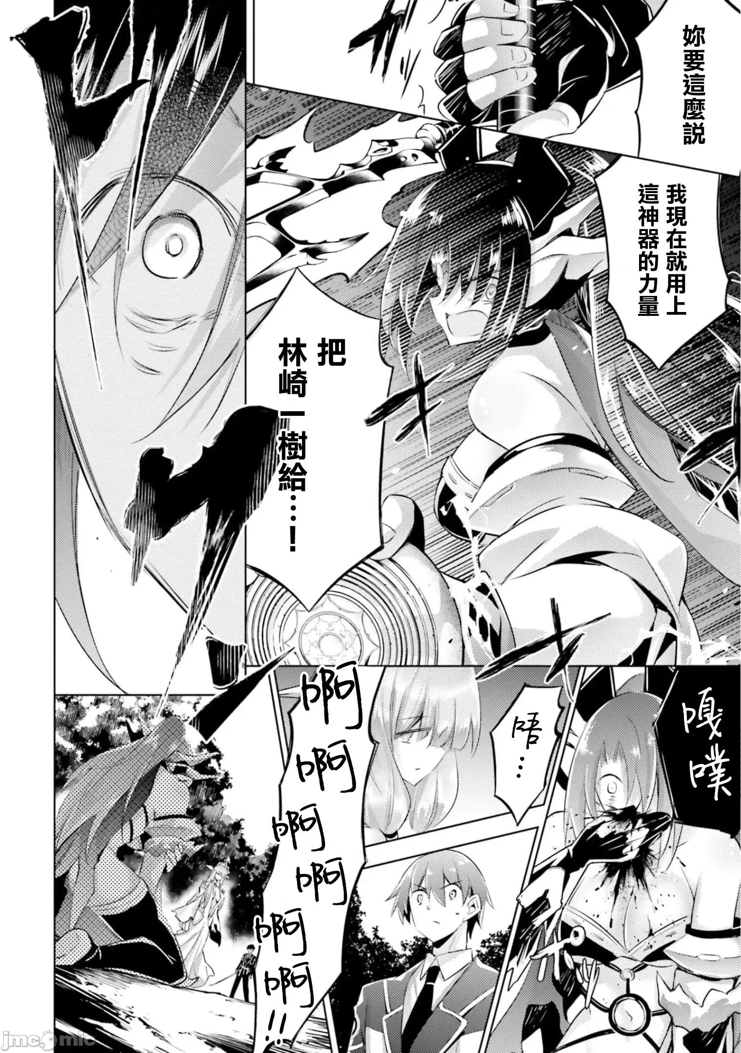 魔技科的剑士与召唤魔王 魔技科剑士与召唤魔王91 第7页