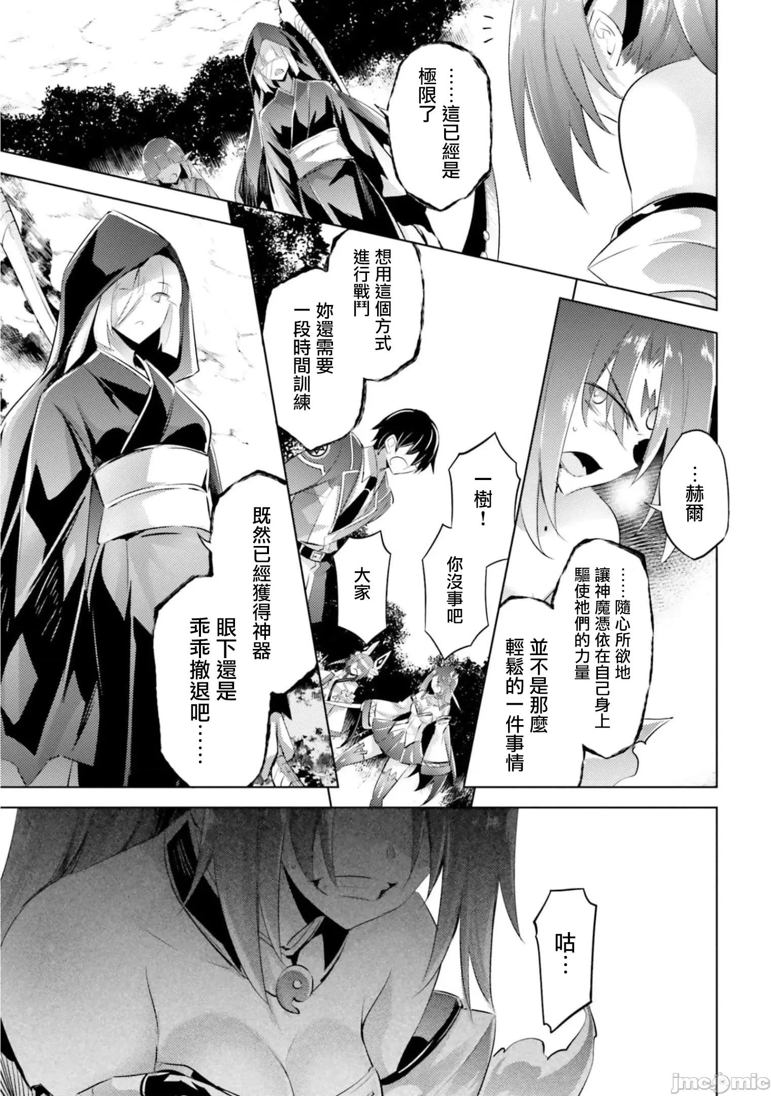 魔技科的剑士与召唤魔王 魔技科剑士与召唤魔王91 第8页