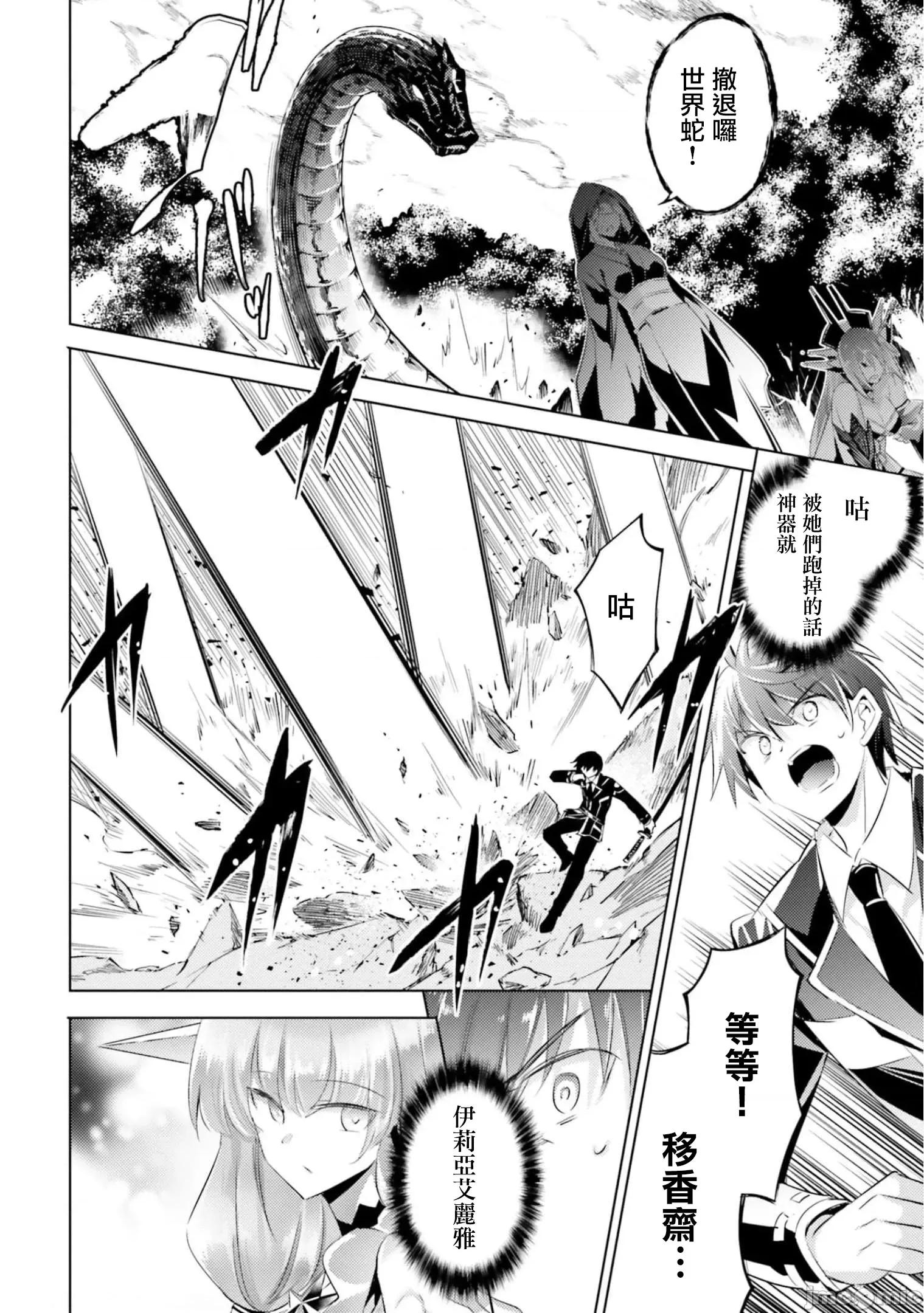 魔技科的剑士与召唤魔王 魔技科剑士与召唤魔王91 第9页