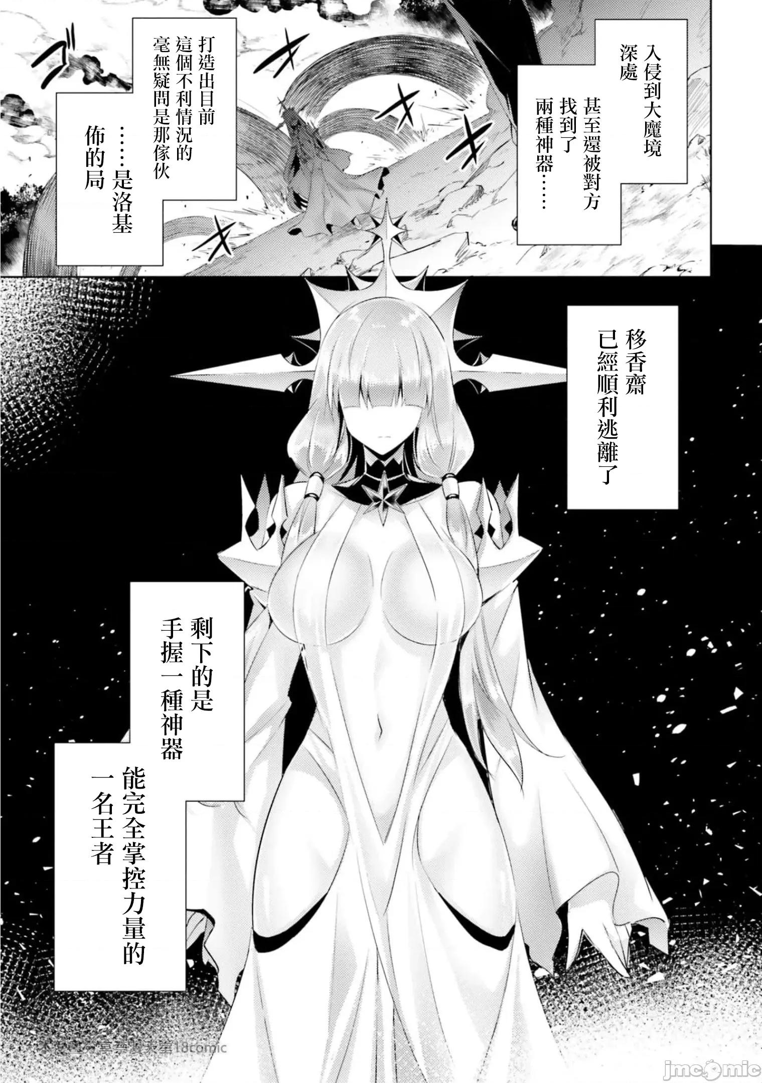 魔技科的剑士与召唤魔王 魔技科剑士与召唤魔王91 第10页