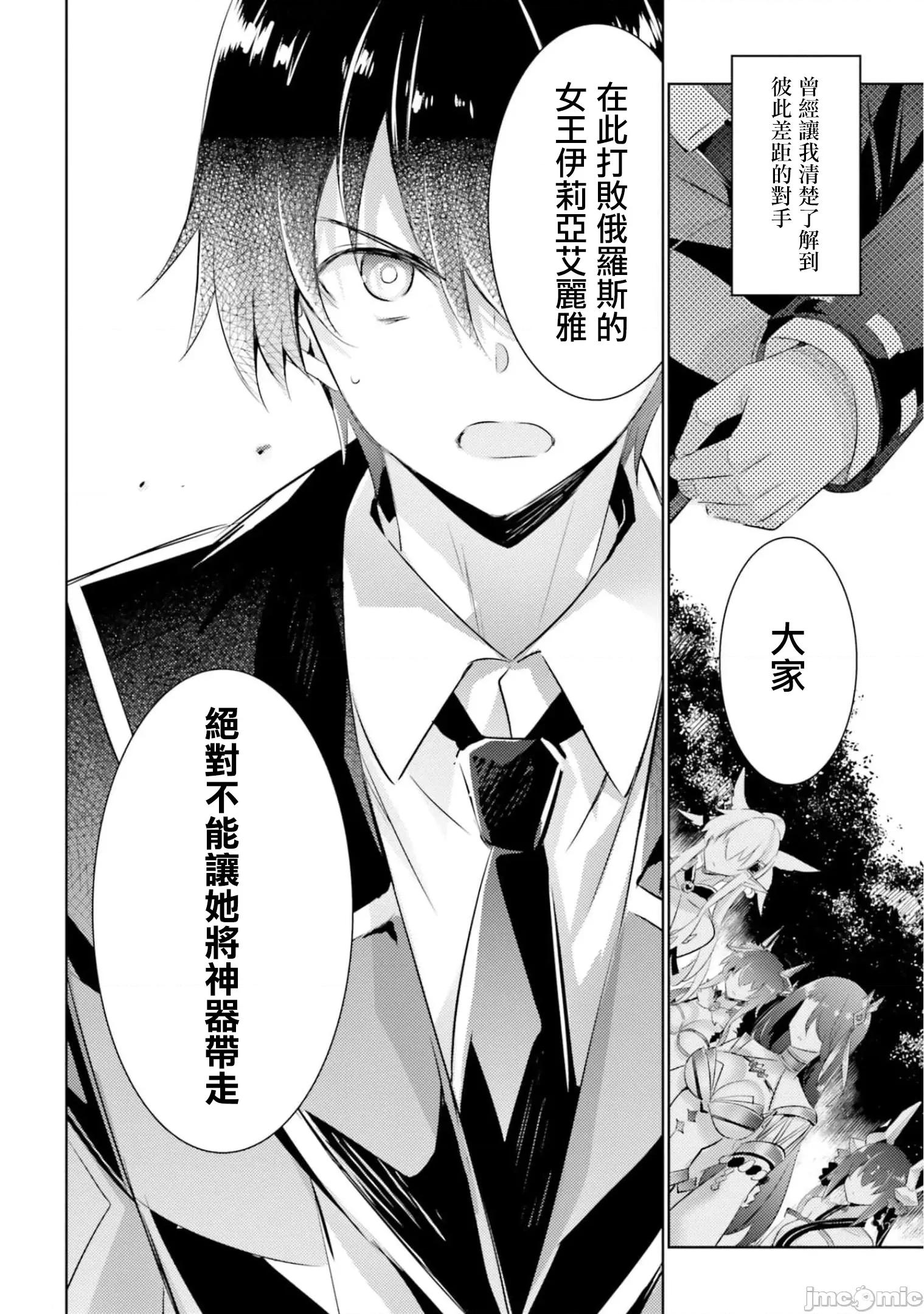 魔技科的剑士与召唤魔王 魔技科剑士与召唤魔王91 第11页