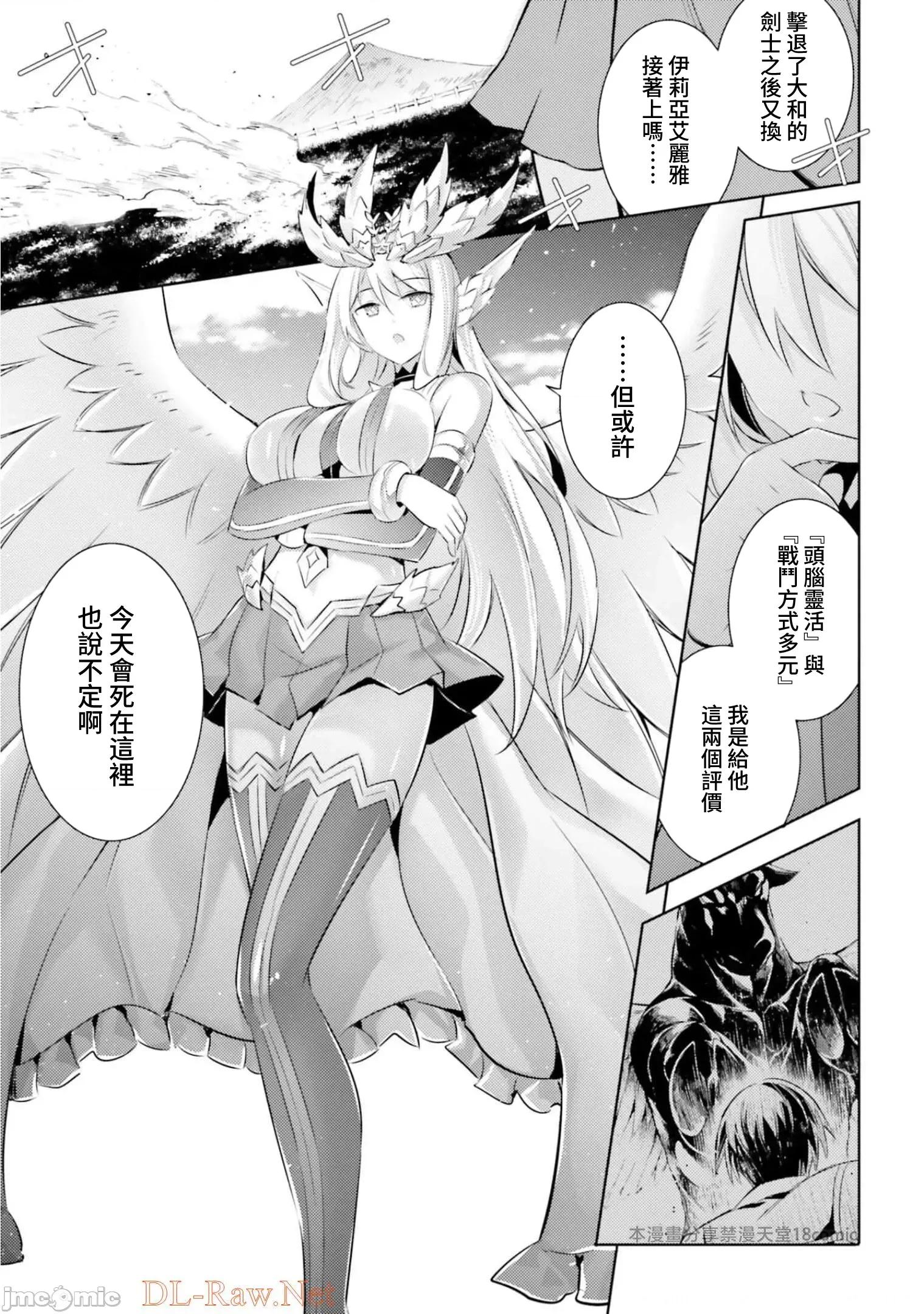 魔技科的剑士与召唤魔王 魔技科剑士与召唤魔王92 第2页
