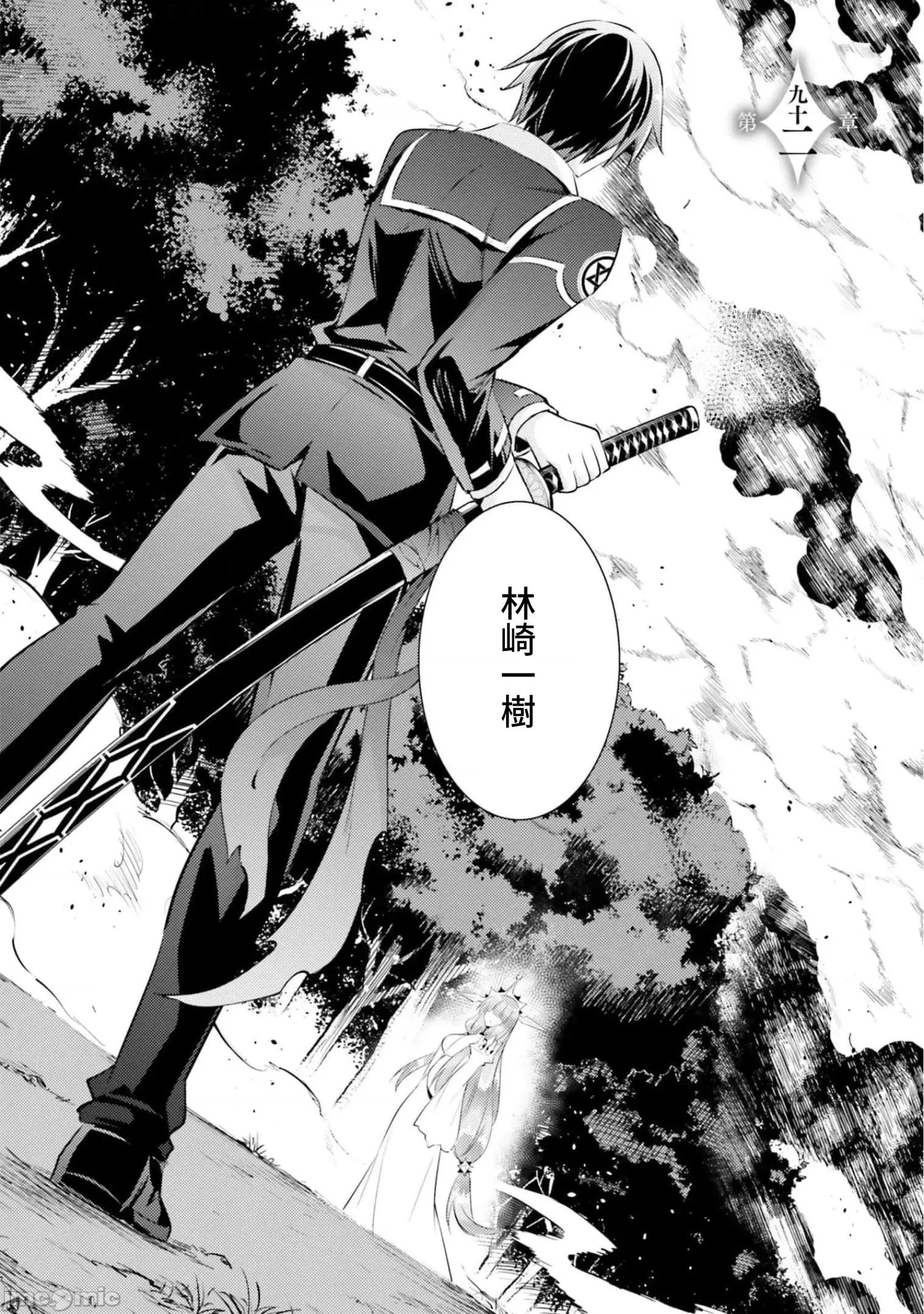 魔技科的剑士与召唤魔王 魔技科剑士与召唤魔王92 第3页