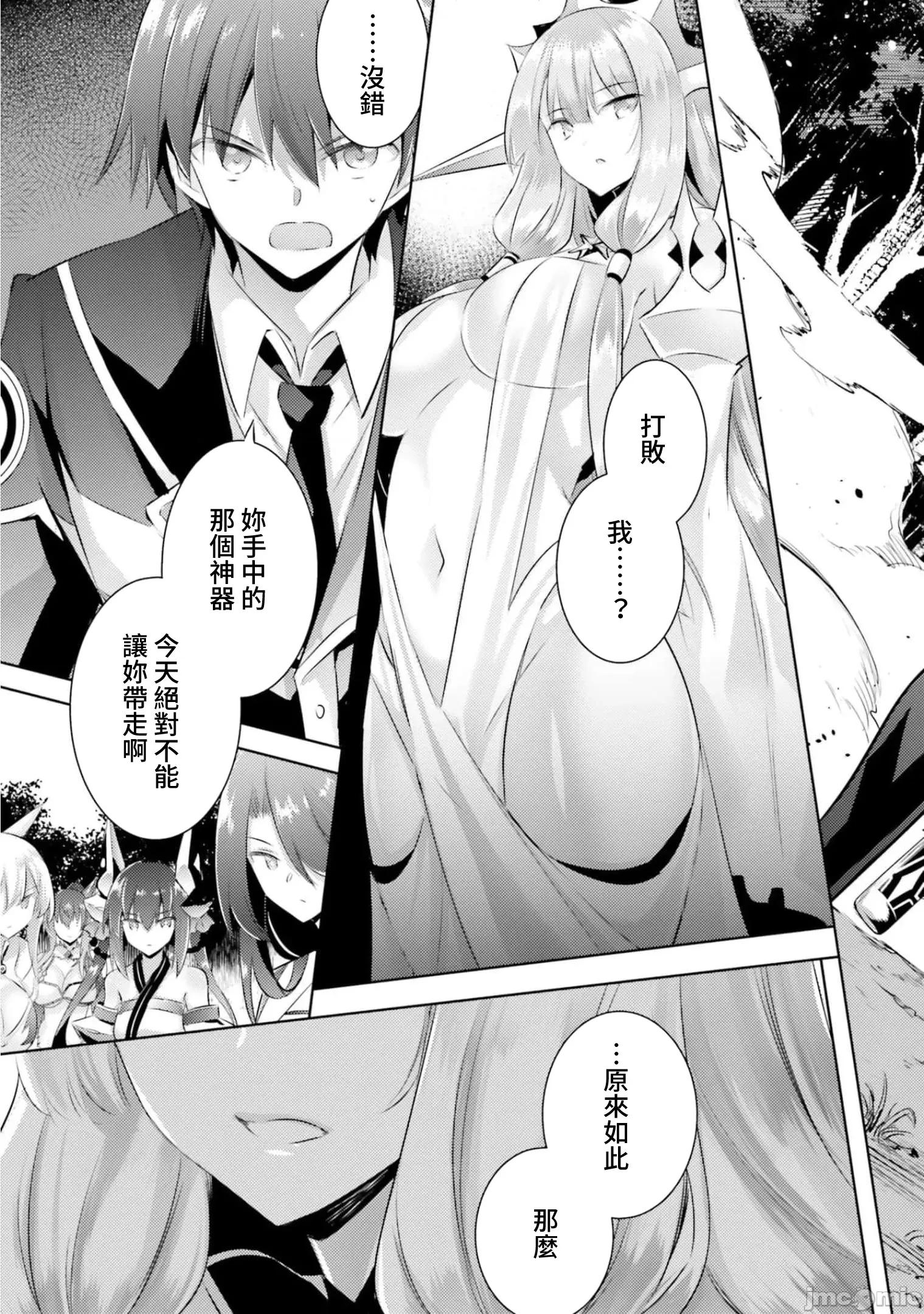 魔技科的剑士与召唤魔王 魔技科剑士与召唤魔王92 第4页