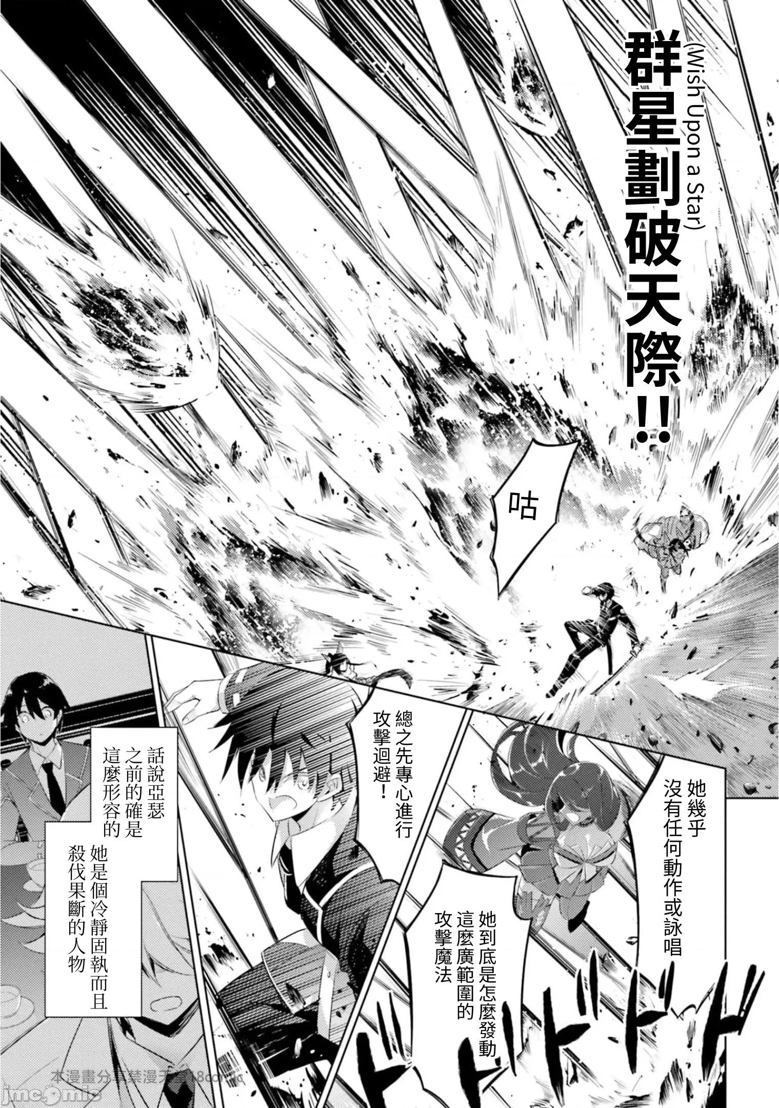 魔技科的剑士与召唤魔王 魔技科剑士与召唤魔王92 第6页