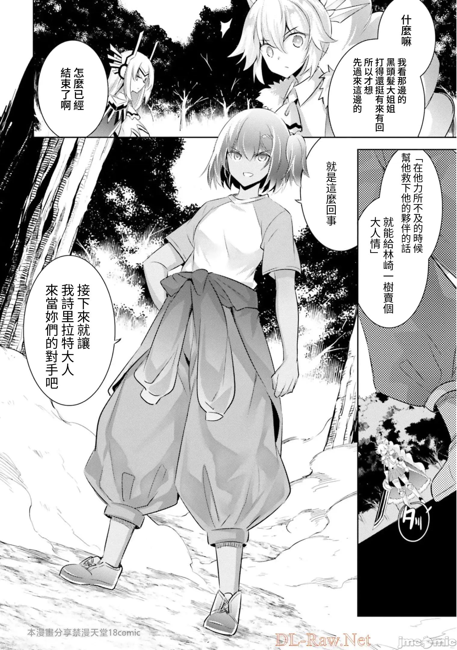 魔技科的剑士与召唤魔王 魔技科剑士与召唤魔王92 第13页