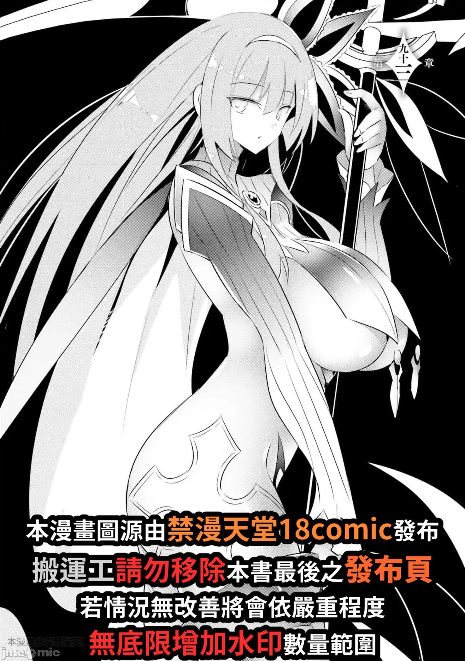 魔技科的剑士与召唤魔王 技科剑士与召唤魔王93 第1页