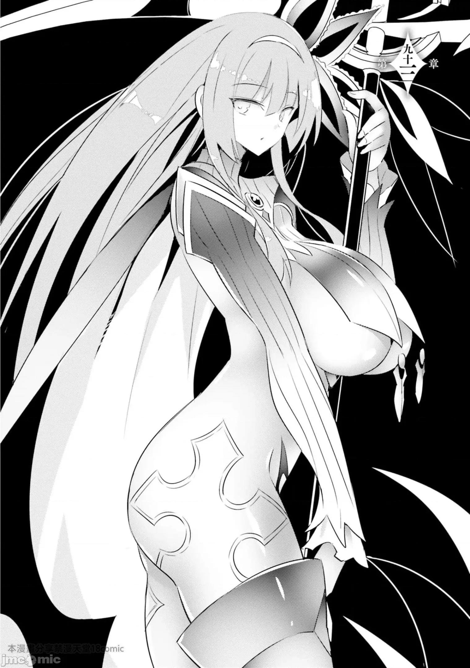 魔技科的剑士与召唤魔王 技科剑士与召唤魔王93 第2页