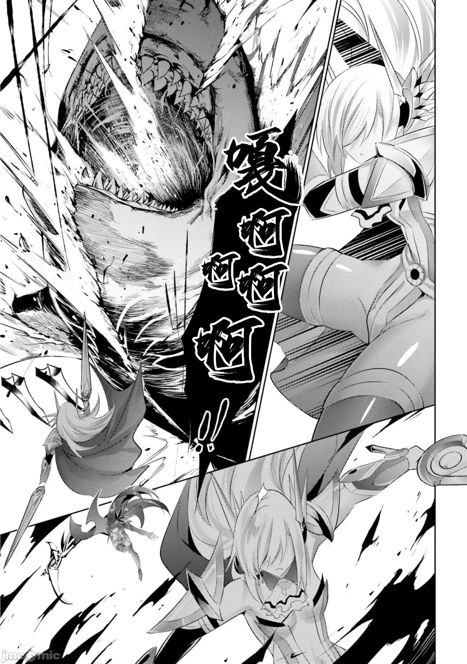 魔技科的剑士与召唤魔王 技科剑士与召唤魔王93 第4页