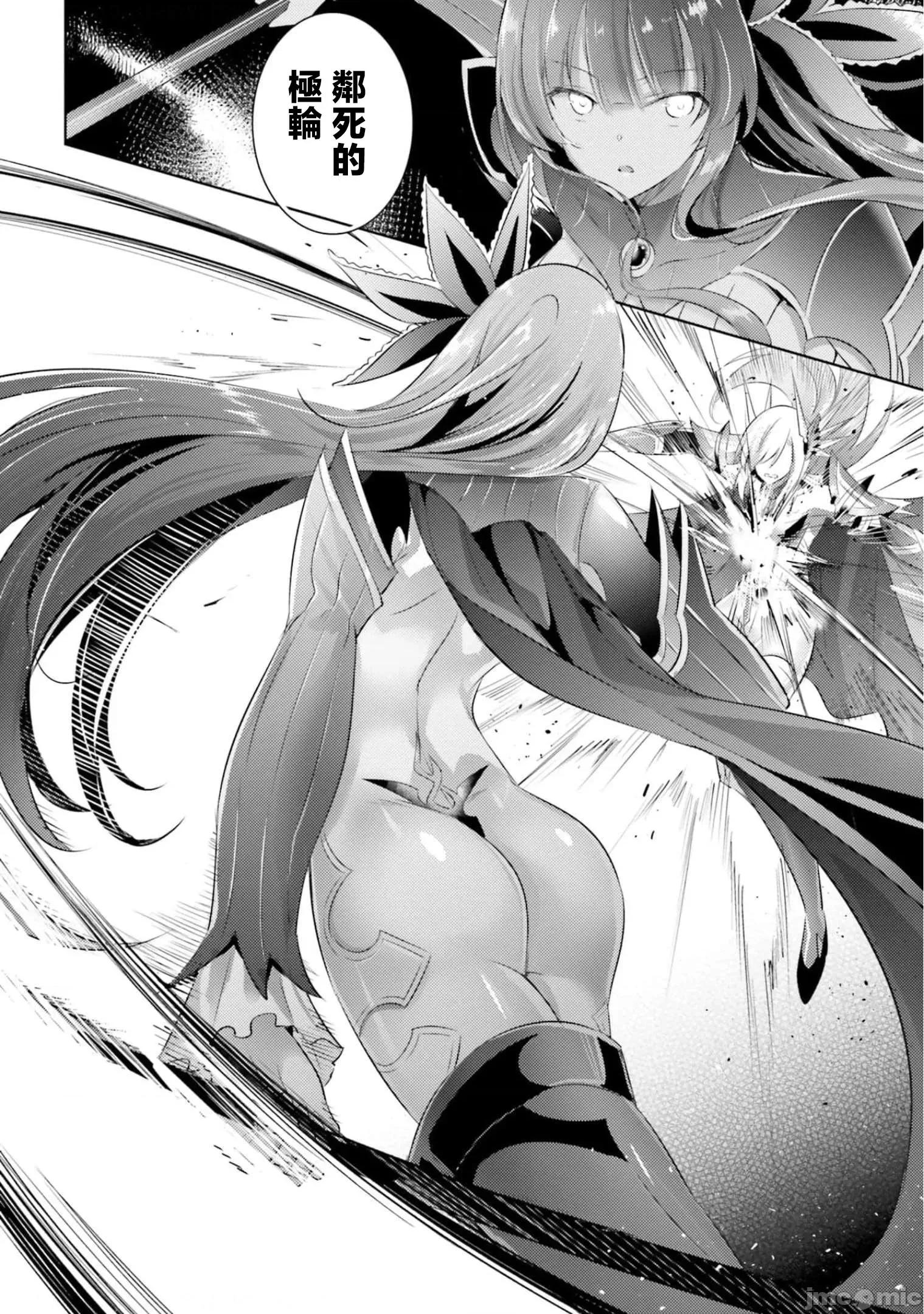 魔技科的剑士与召唤魔王 技科剑士与召唤魔王93 第5页