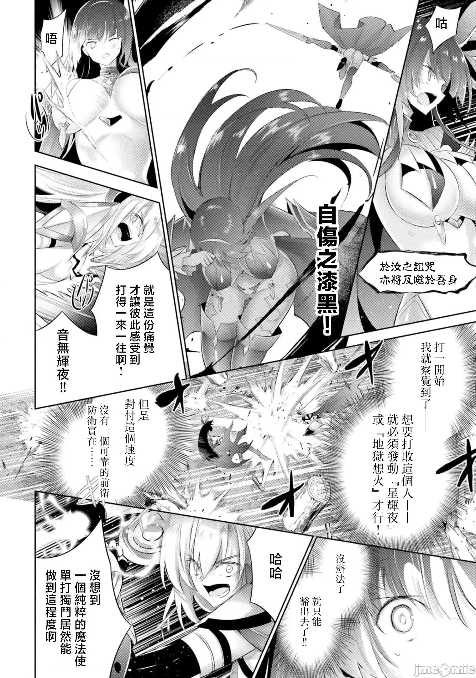 魔技科的剑士与召唤魔王 技科剑士与召唤魔王93 第7页