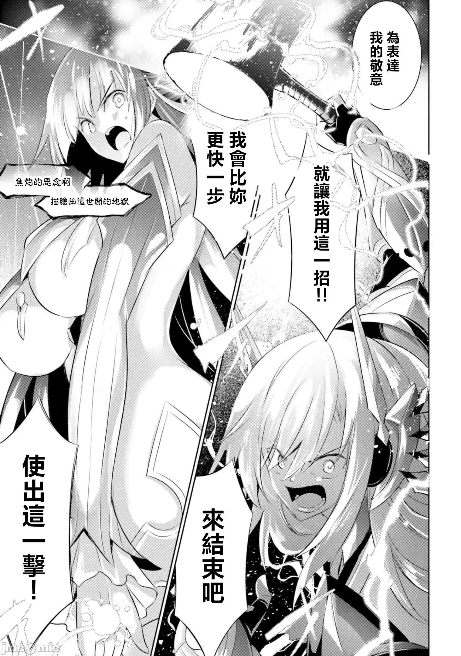 魔技科的剑士与召唤魔王 技科剑士与召唤魔王93 第8页