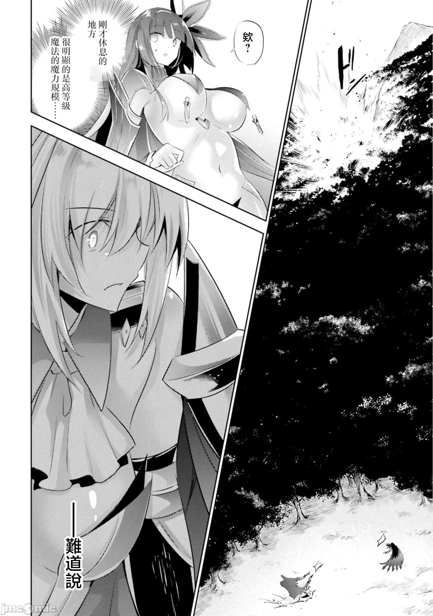 魔技科的剑士与召唤魔王 技科剑士与召唤魔王93 第9页