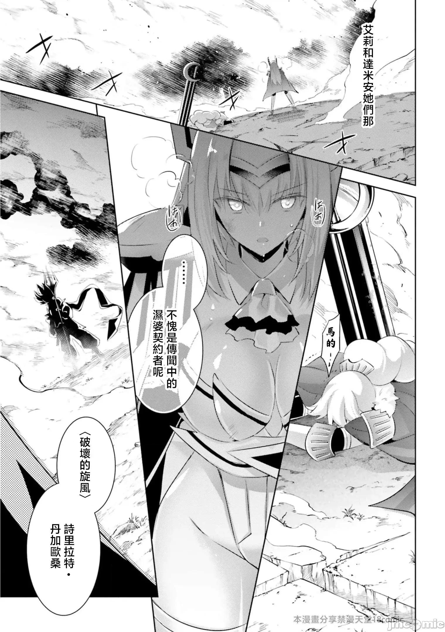魔技科的剑士与召唤魔王 技科剑士与召唤魔王93 第10页
