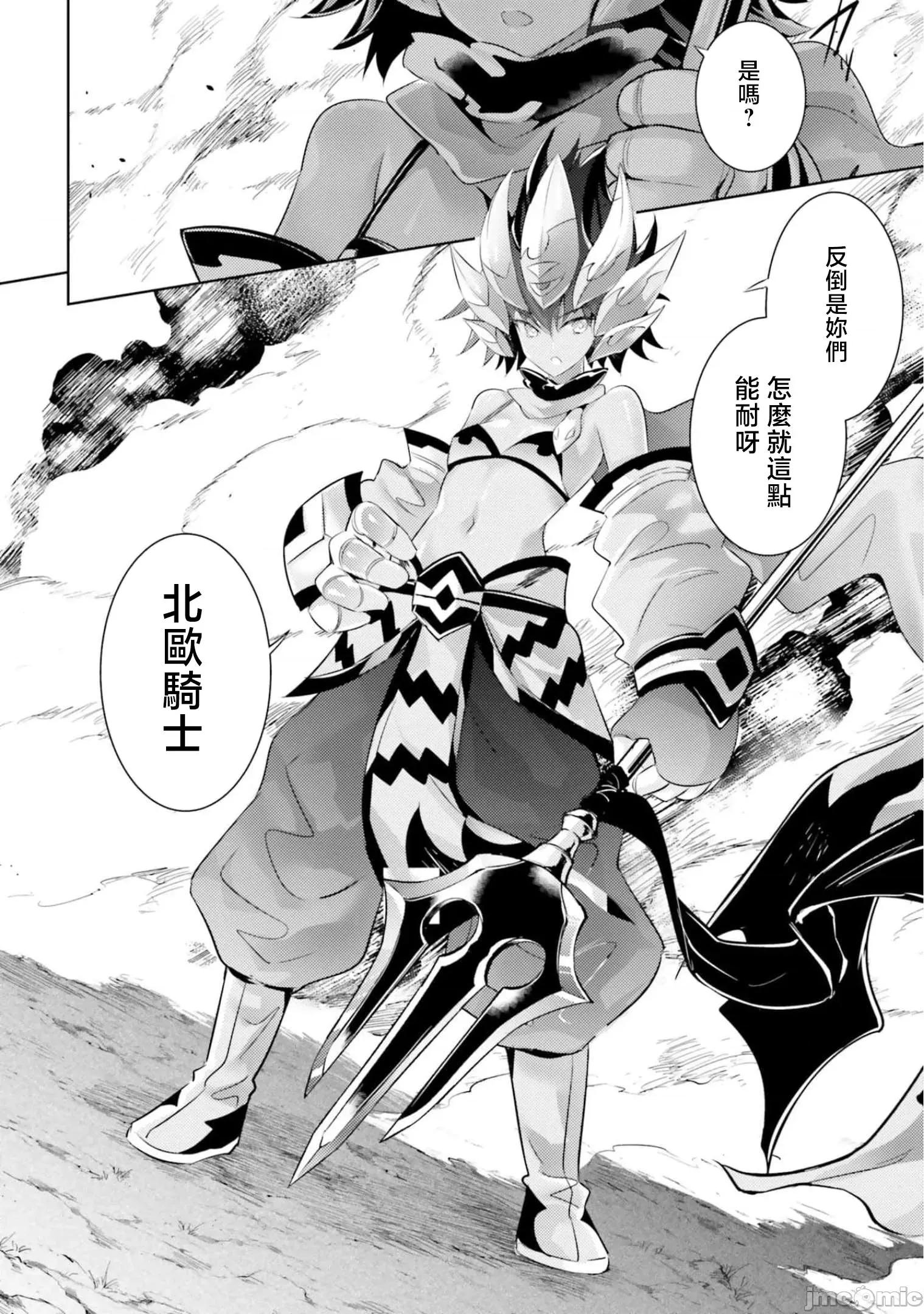 魔技科的剑士与召唤魔王 技科剑士与召唤魔王93 第11页