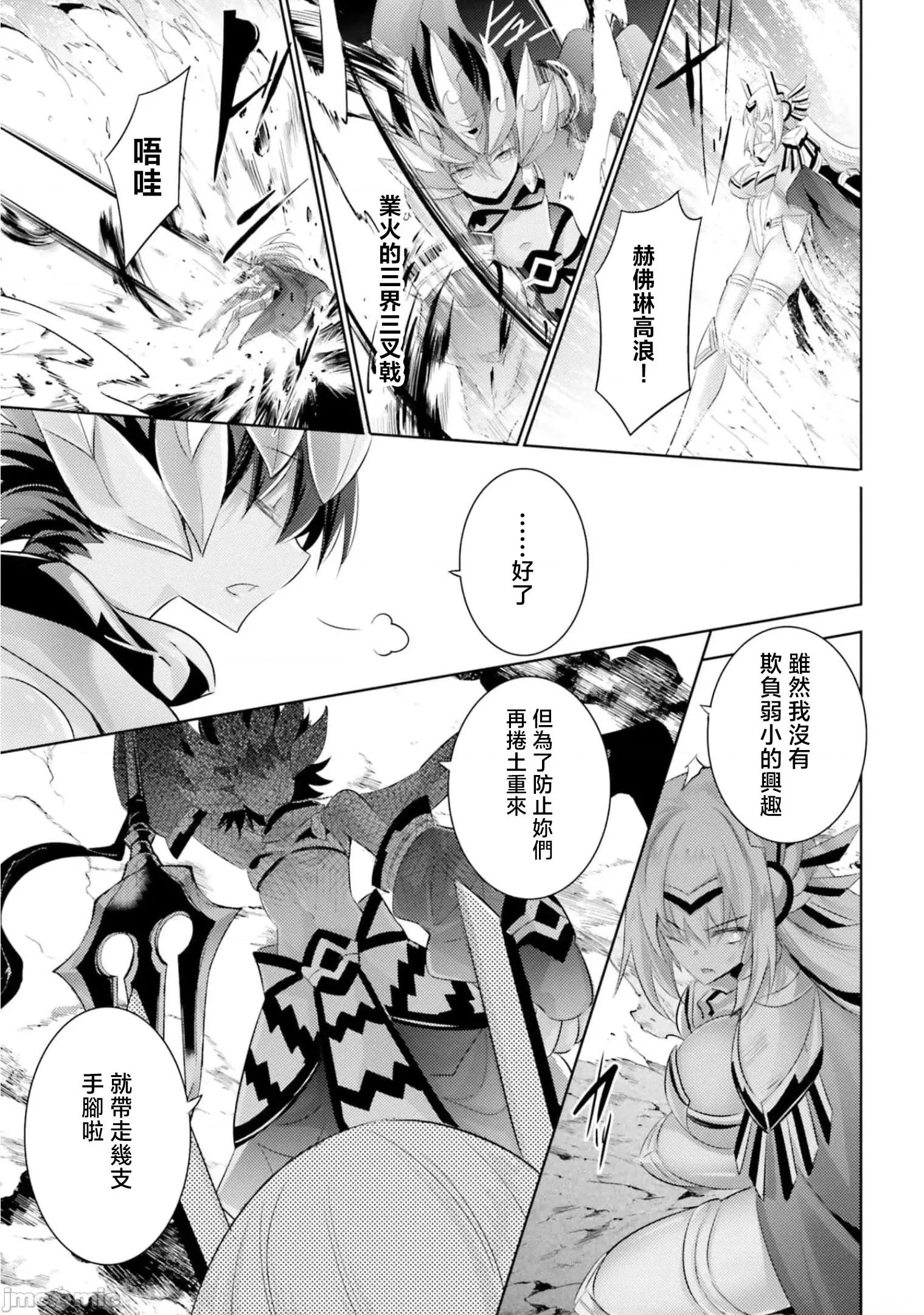 魔技科的剑士与召唤魔王 技科剑士与召唤魔王93 第12页