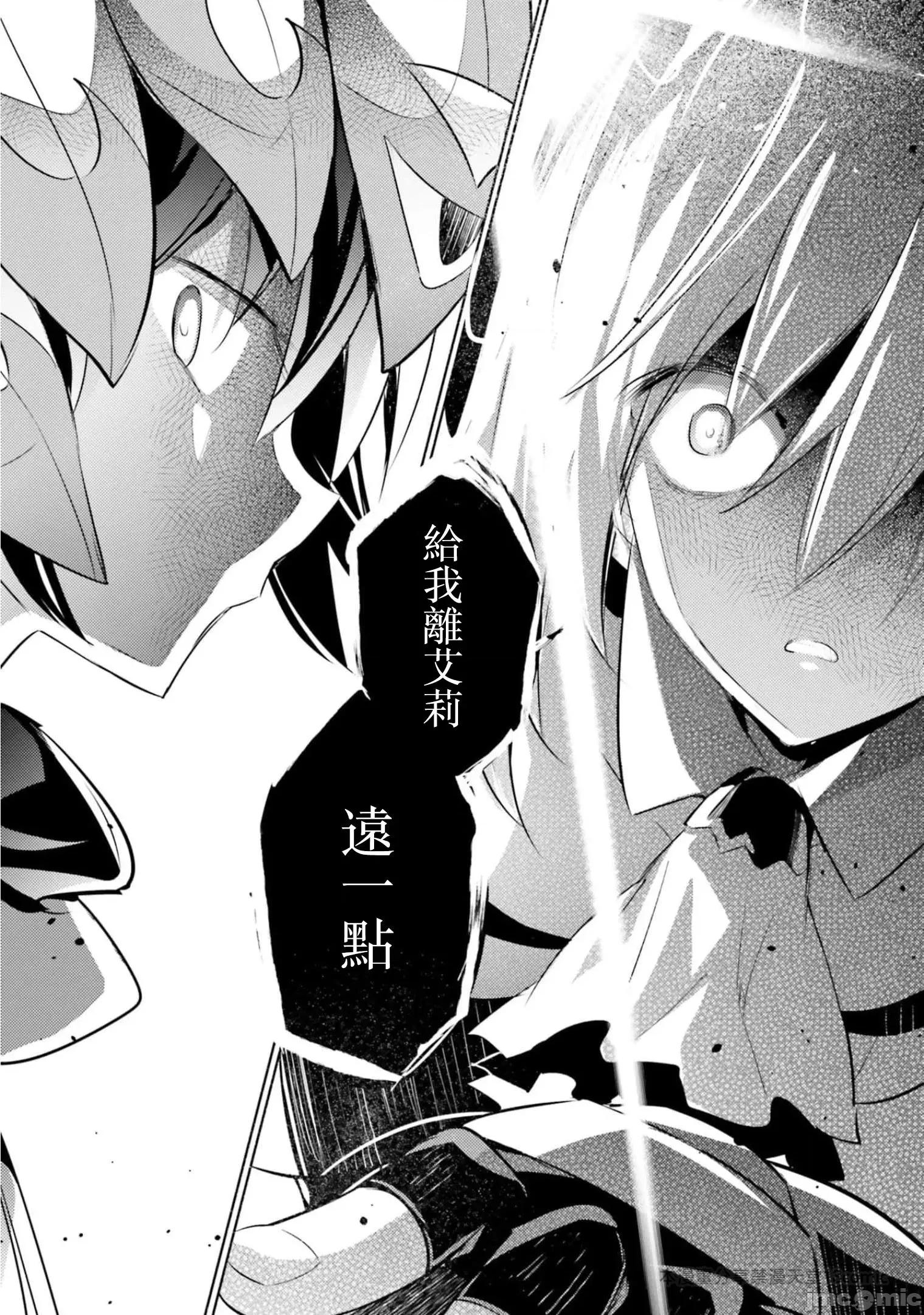 魔技科的剑士与召唤魔王 技科剑士与召唤魔王93 第14页