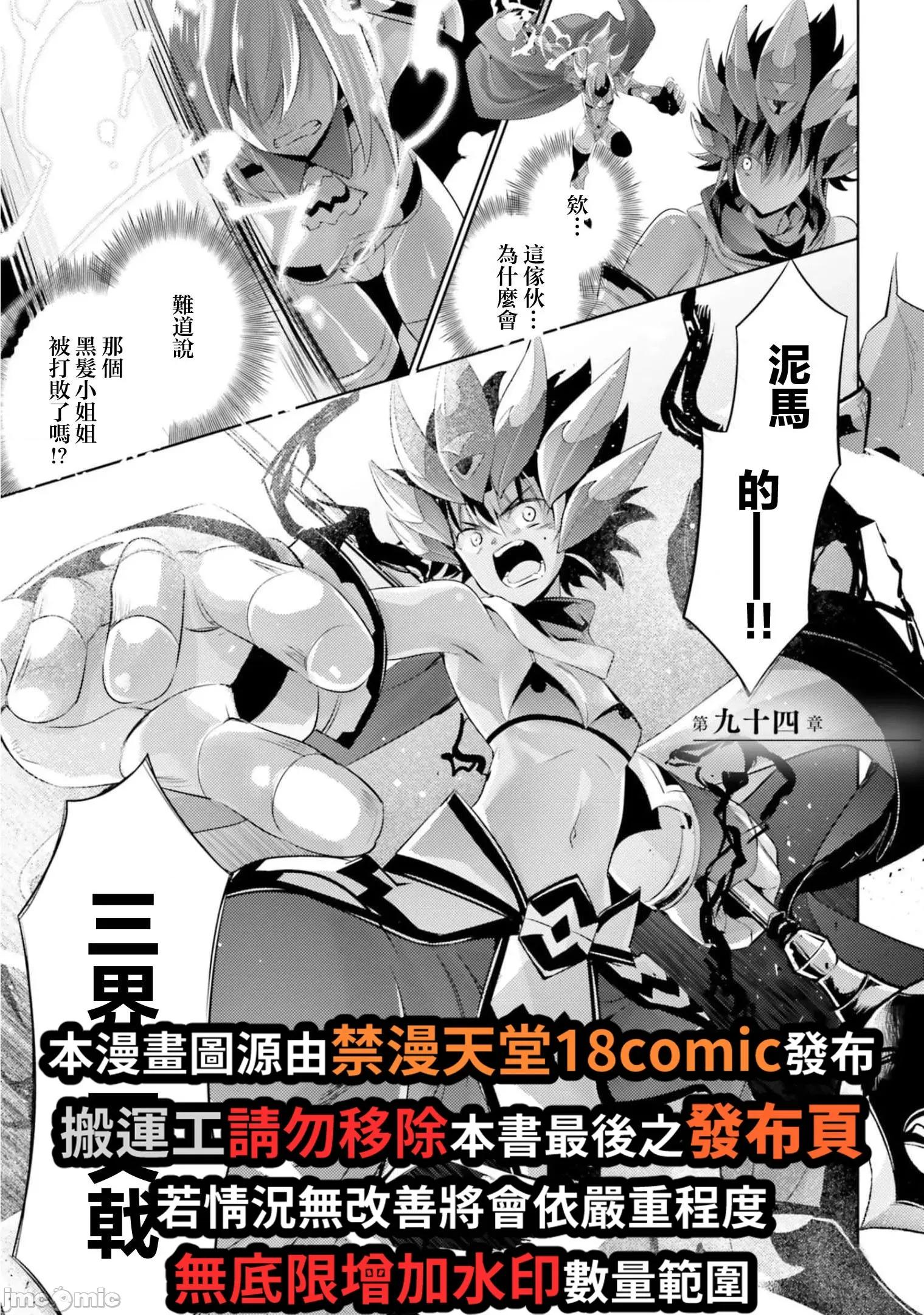 魔技科的剑士与召唤魔王 魔技科剑士与召唤魔王94 第1页