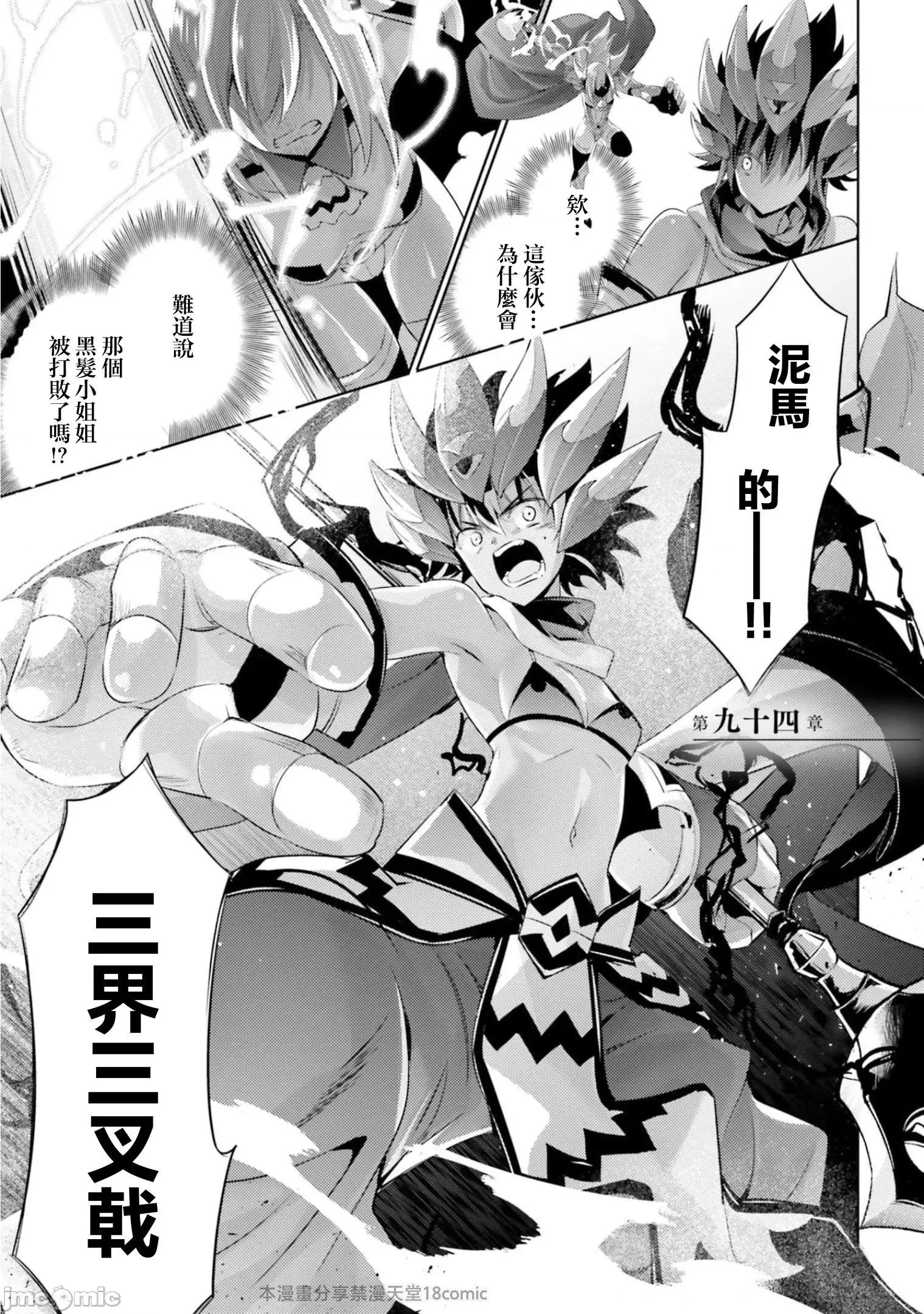 魔技科的剑士与召唤魔王 魔技科剑士与召唤魔王94 第2页