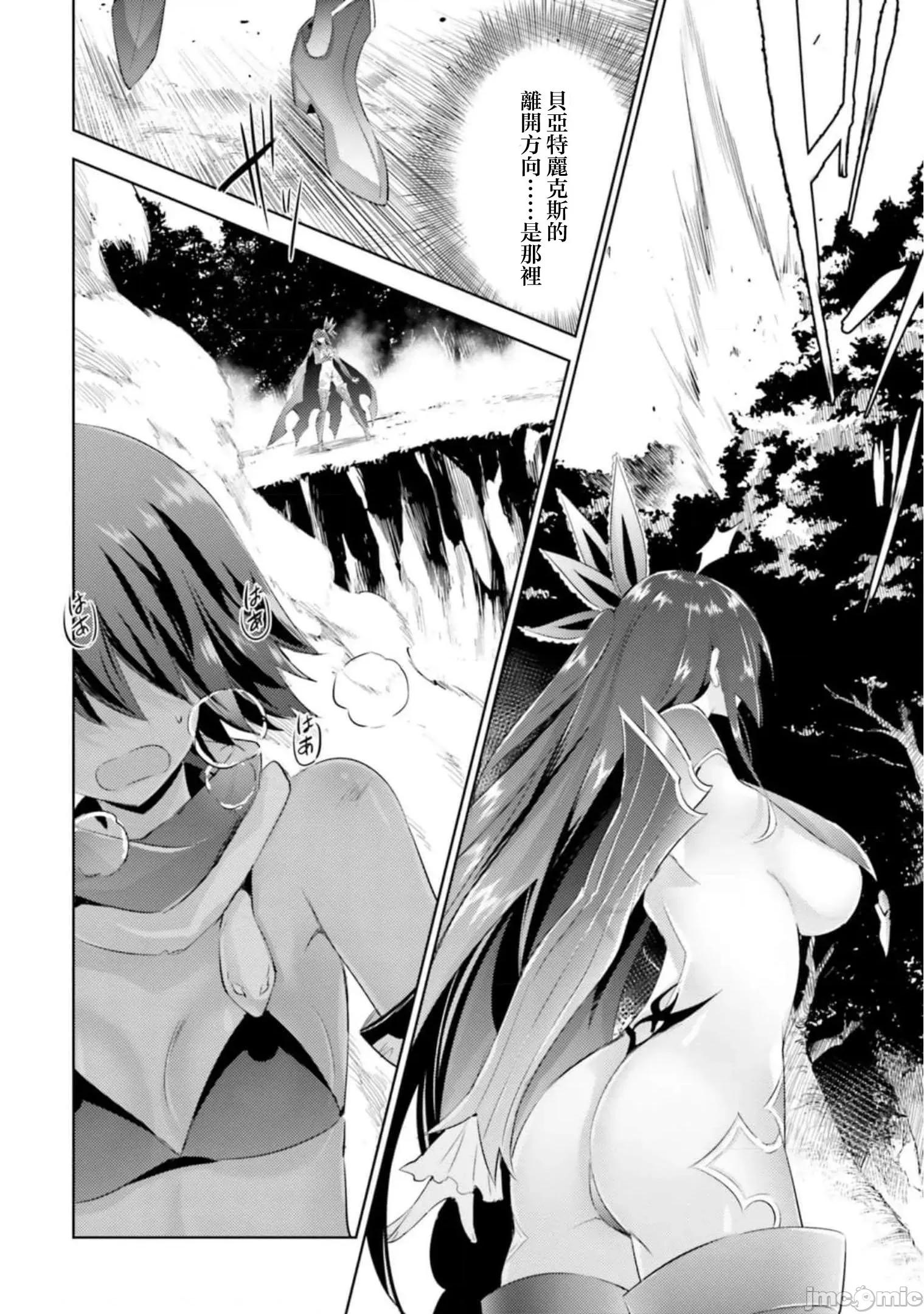 魔技科的剑士与召唤魔王 魔技科剑士与召唤魔王94 第3页