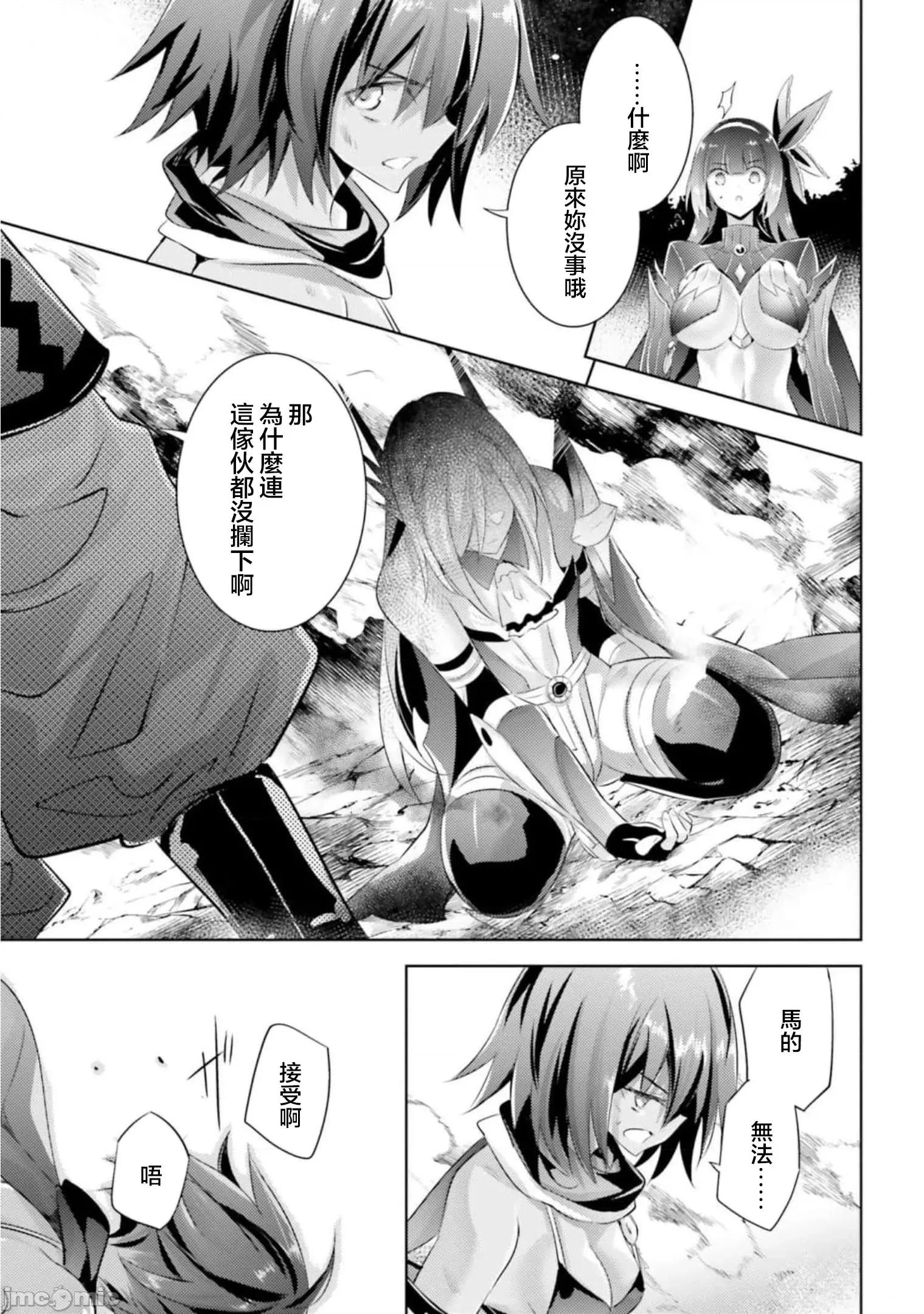 魔技科的剑士与召唤魔王 魔技科剑士与召唤魔王94 第4页