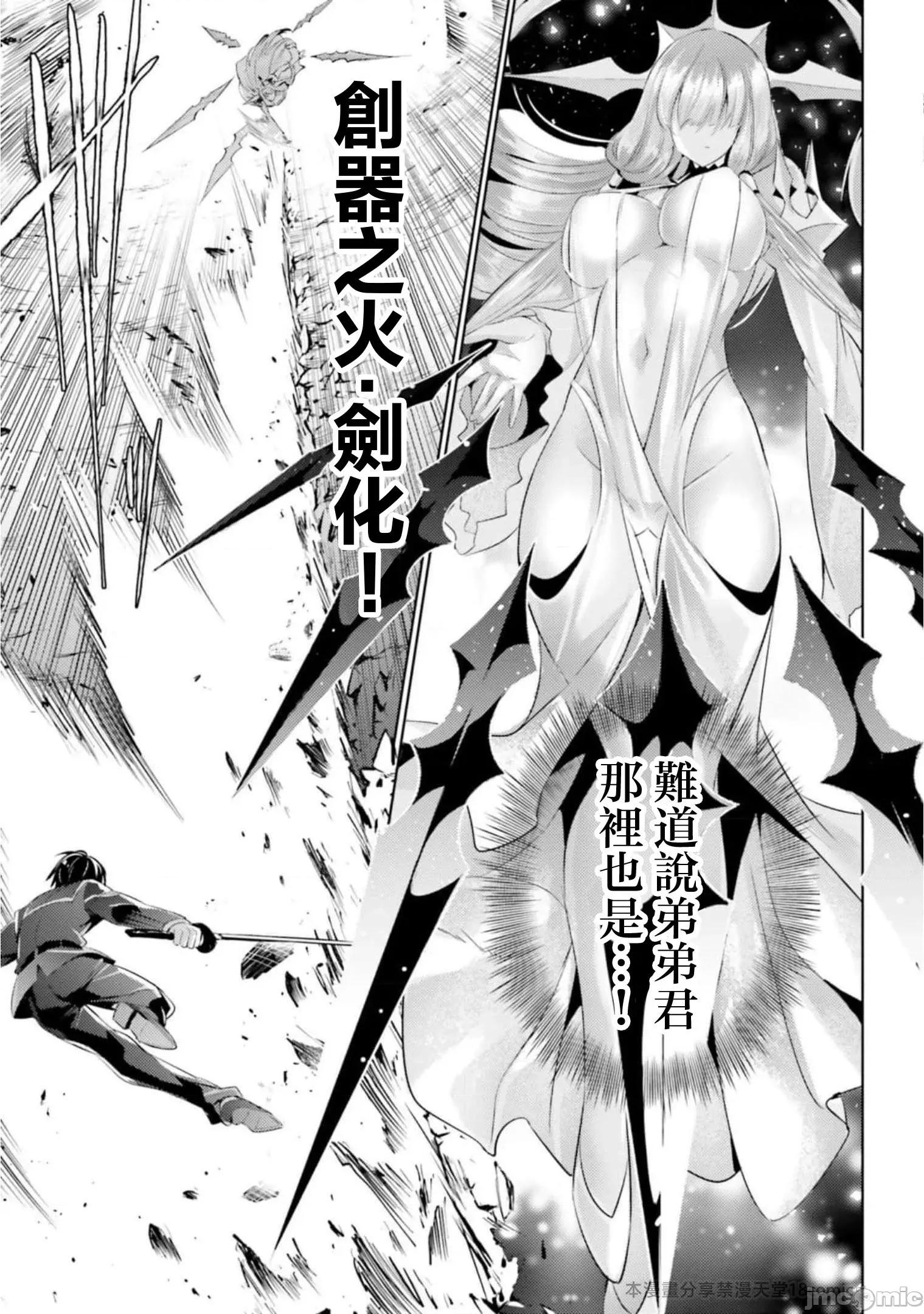 魔技科的剑士与召唤魔王 魔技科剑士与召唤魔王94 第6页