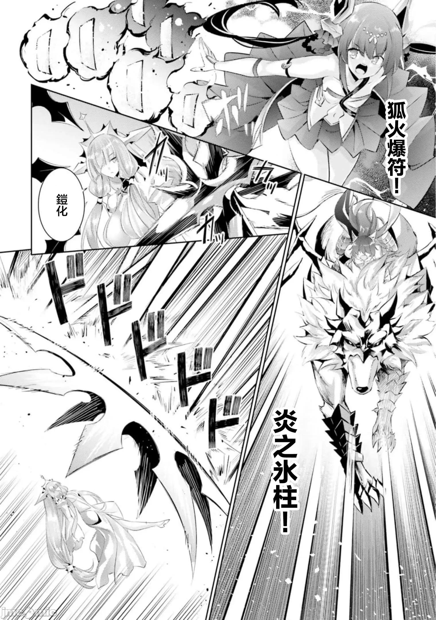 魔技科的剑士与召唤魔王 魔技科剑士与召唤魔王94 第7页