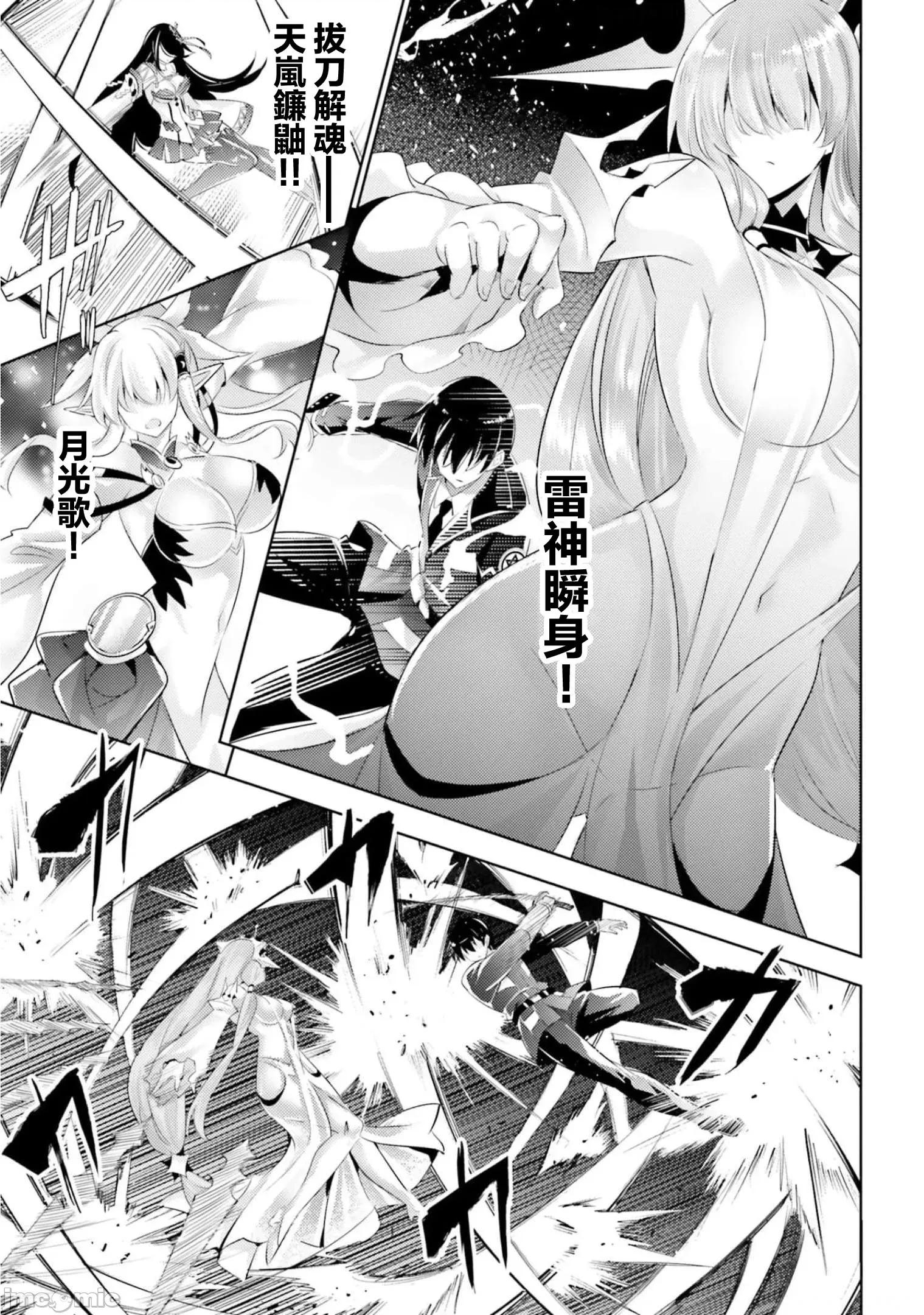魔技科的剑士与召唤魔王 魔技科剑士与召唤魔王94 第8页