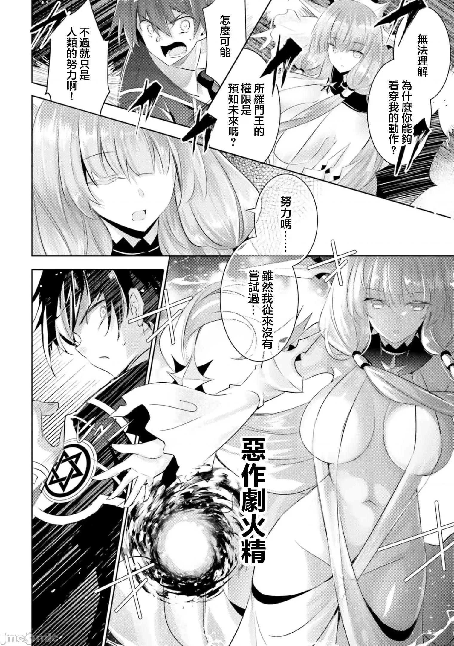 魔技科的剑士与召唤魔王 魔技科剑士与召唤魔王94 第9页