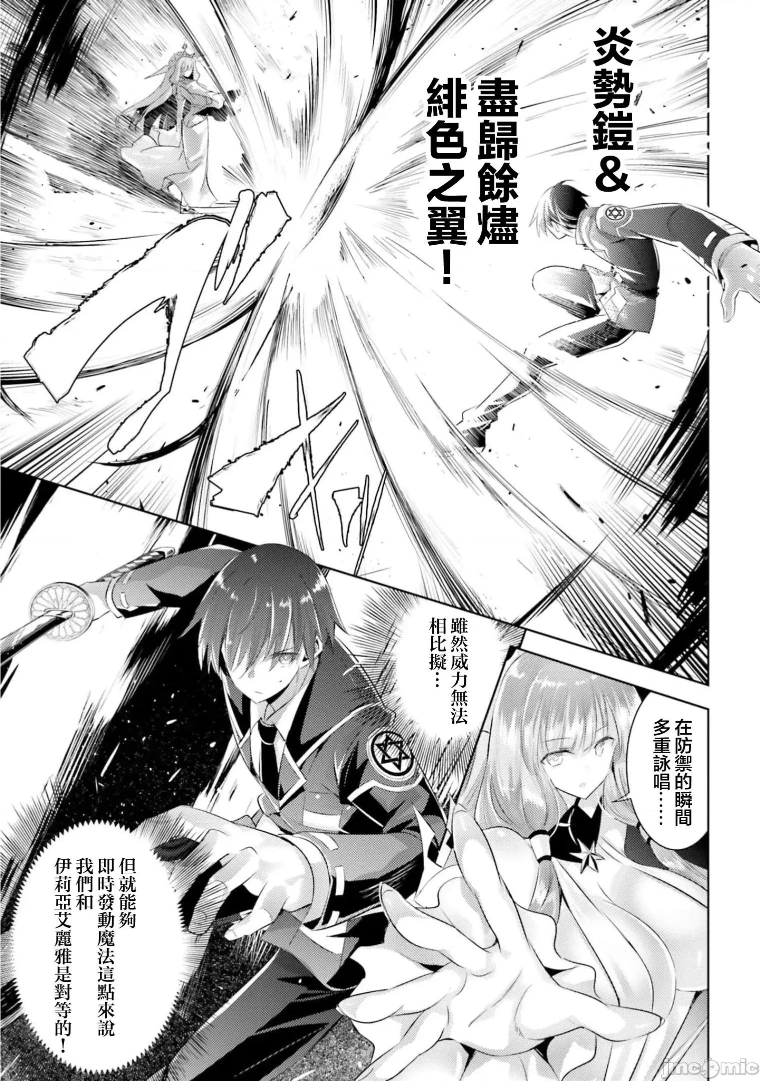 魔技科的剑士与召唤魔王 魔技科剑士与召唤魔王94 第10页