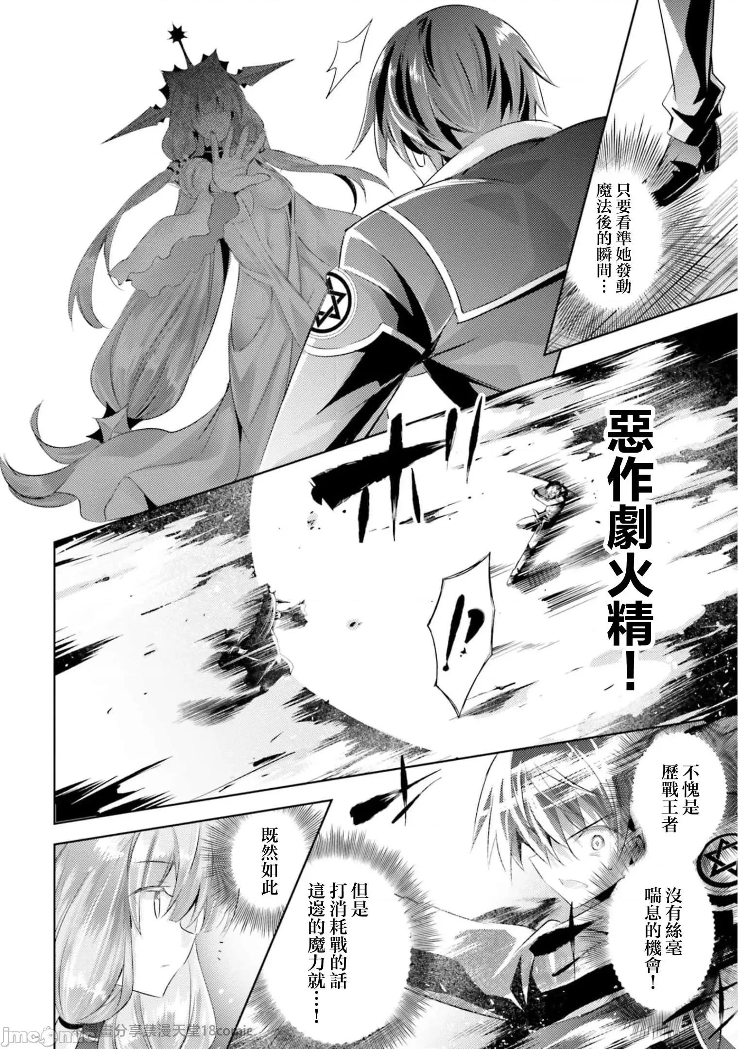 魔技科的剑士与召唤魔王 魔技科剑士与召唤魔王94 第11页