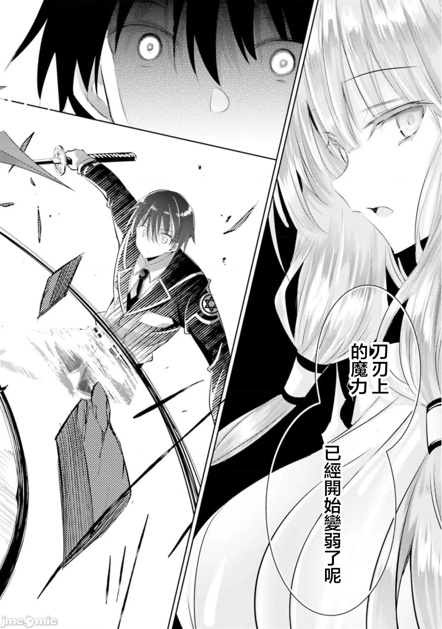 魔技科的剑士与召唤魔王 魔技科剑士与召唤魔王94 第13页